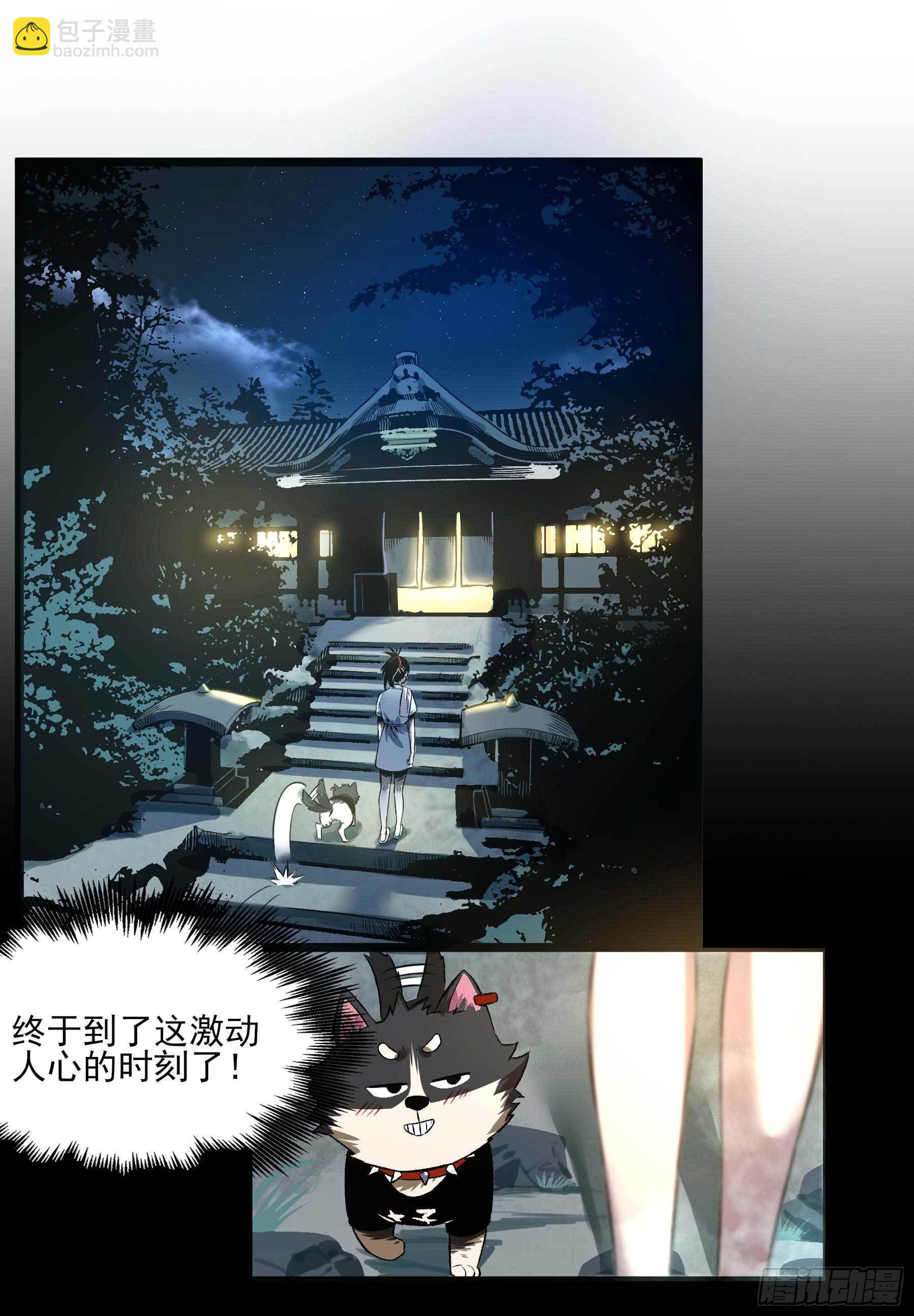 妖开饭啦！（烹饪美味怪物吧） - 8.五味 - 6