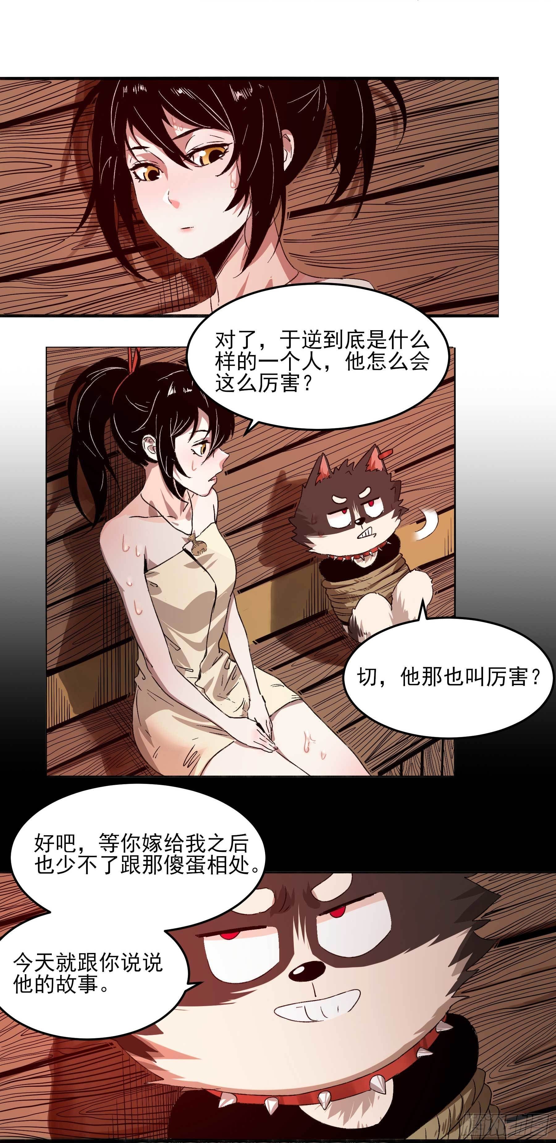 妖开饭啦！（烹饪美味怪物吧） - 8.五味 - 3