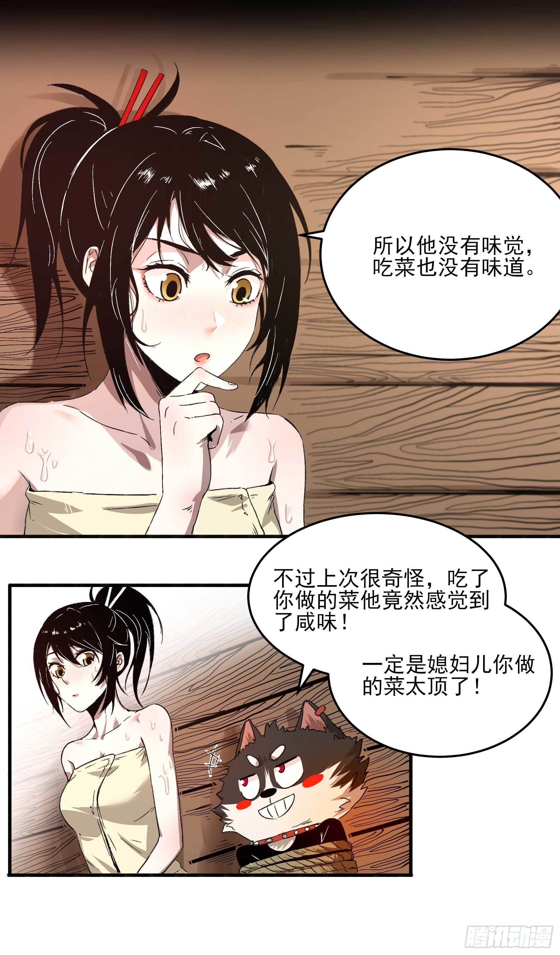 妖开饭啦！（烹饪美味怪物吧） - 8.五味 - 3