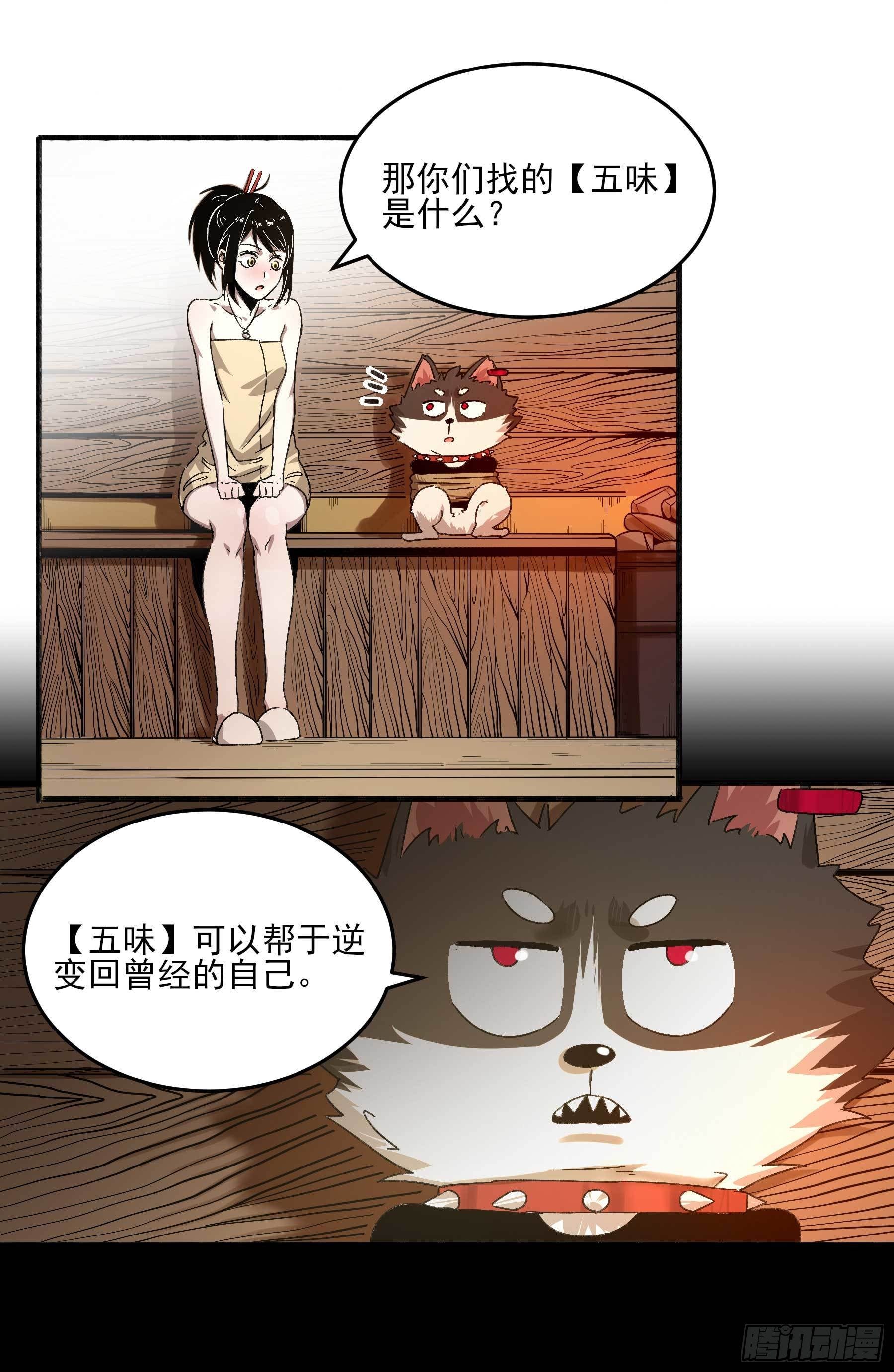 妖开饭啦！（烹饪美味怪物吧） - 8.五味 - 4