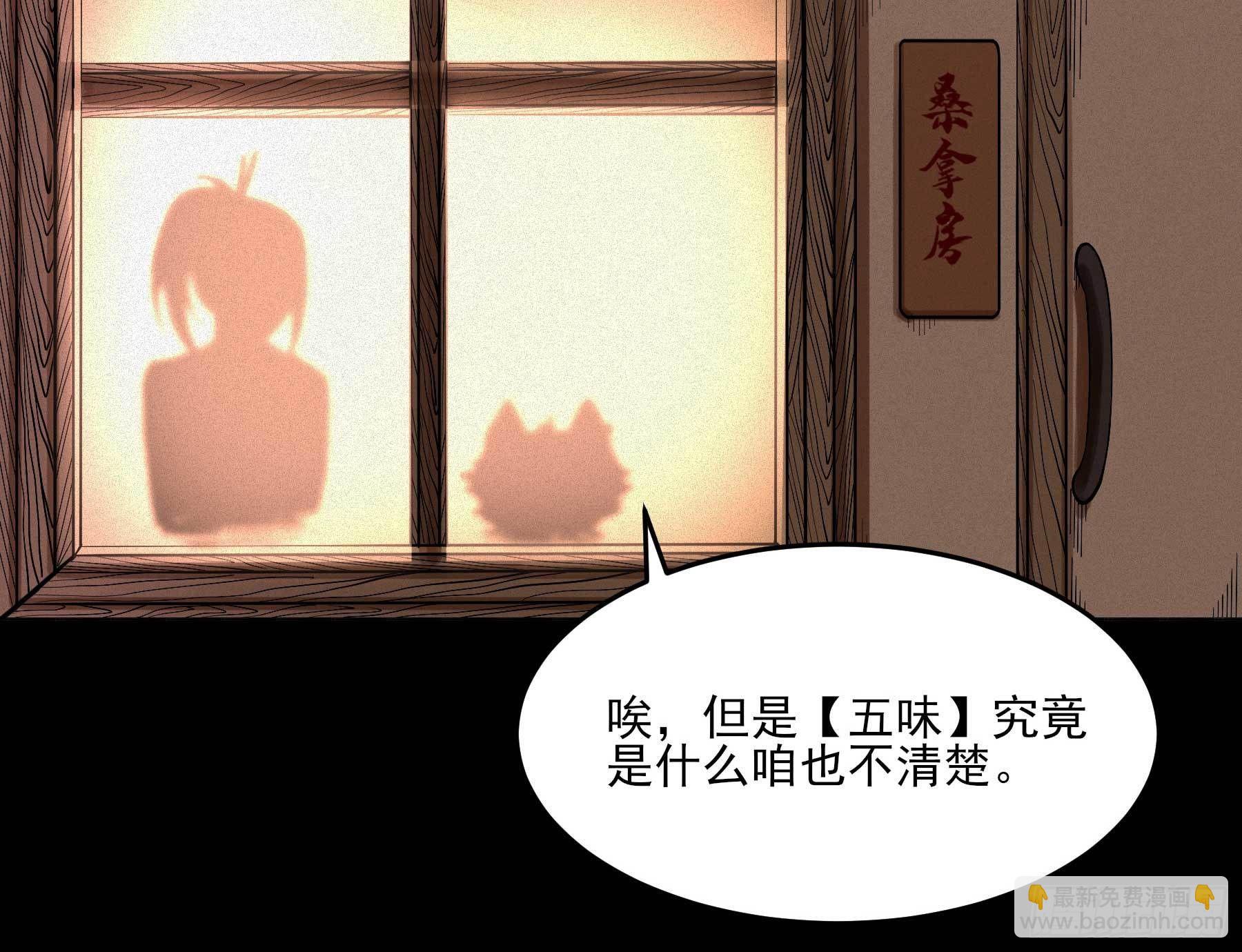 妖开饭啦！（烹饪美味怪物吧） - 8.五味 - 2