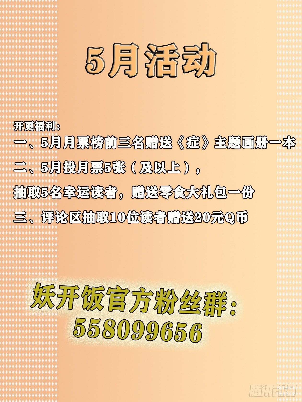 妖开饭啦！（烹饪美味怪物吧） - 8.五味 - 3