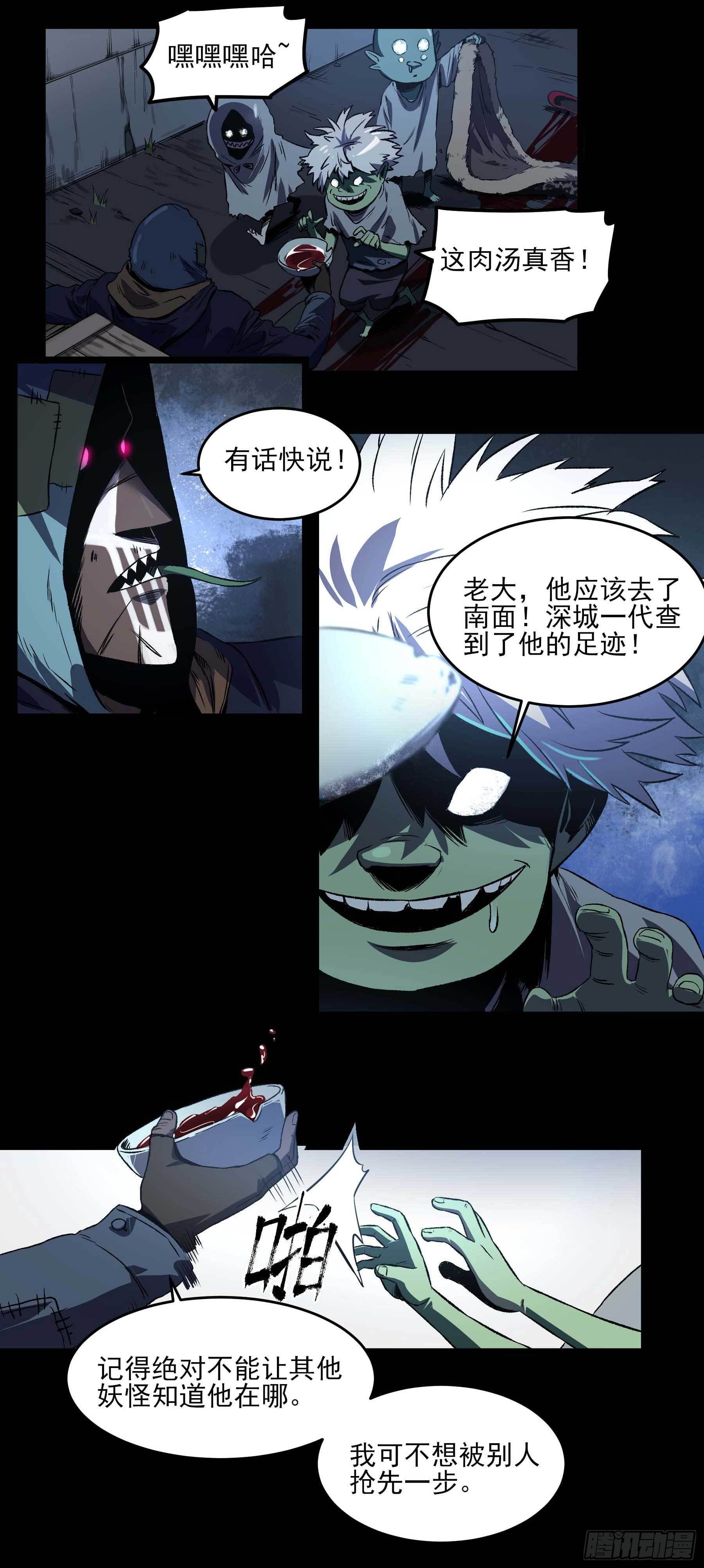 妖开饭啦！（烹饪美味怪物吧） - 8.五味 - 6