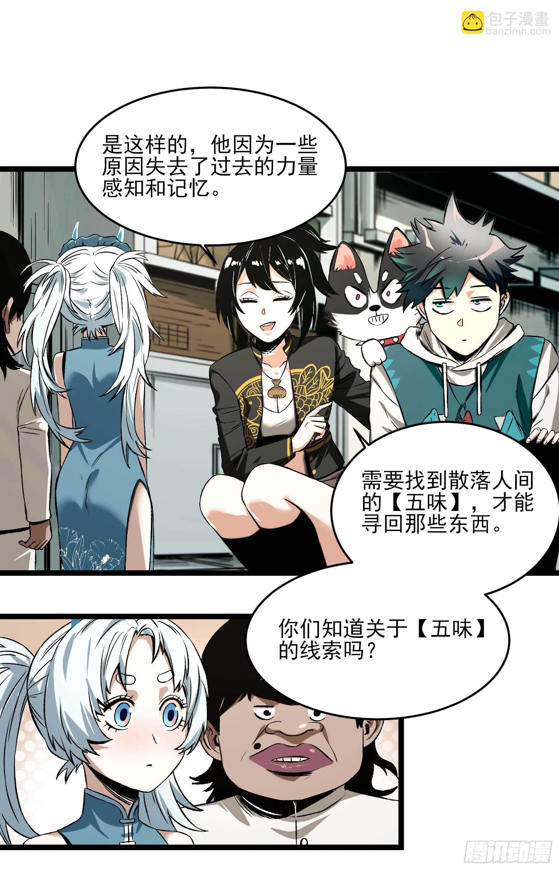 妖开饭啦！（烹饪美味怪物吧） - 10.磨人的小妖精 - 4