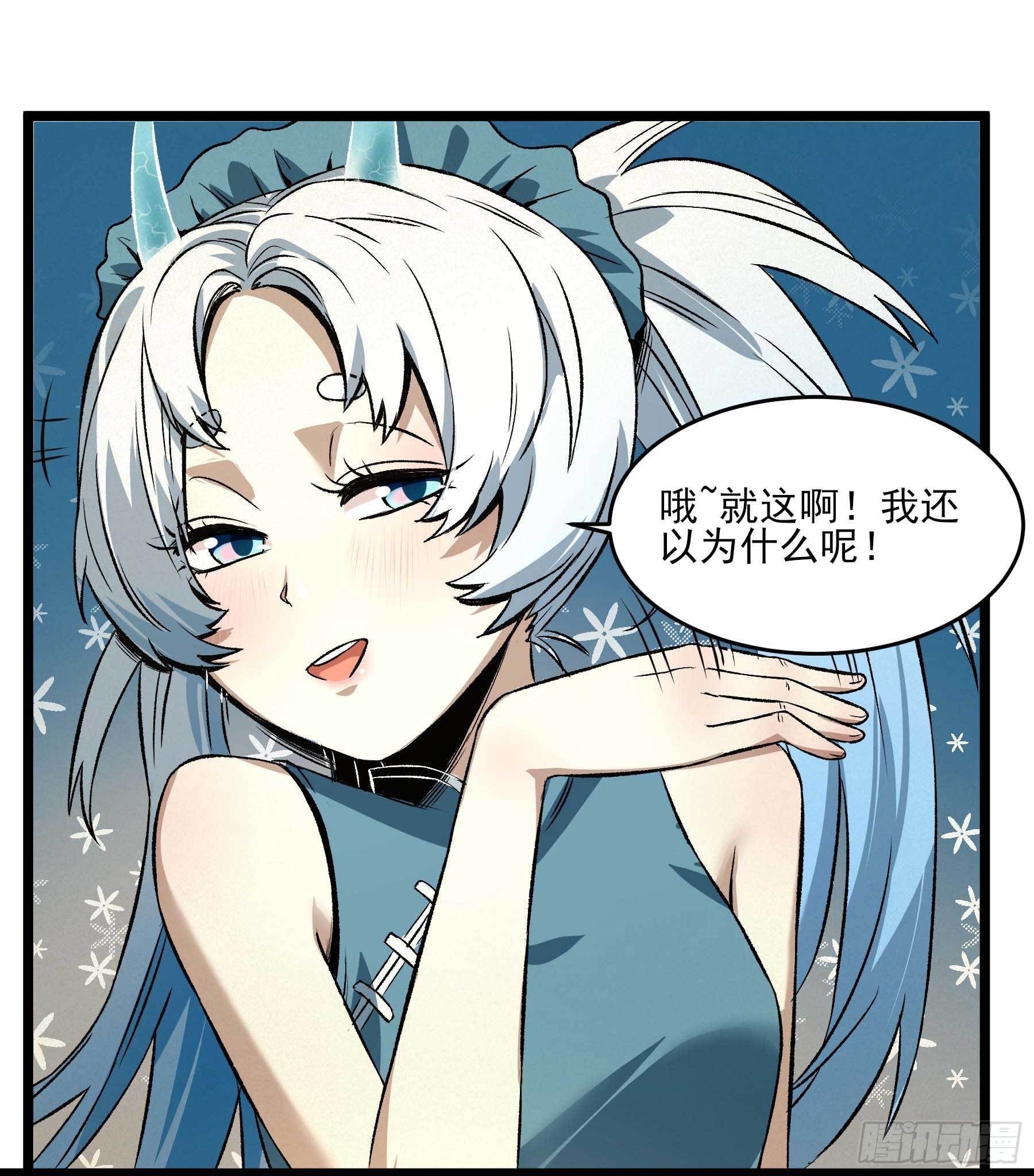 妖开饭啦！（烹饪美味怪物吧） - 10.磨人的小妖精 - 5