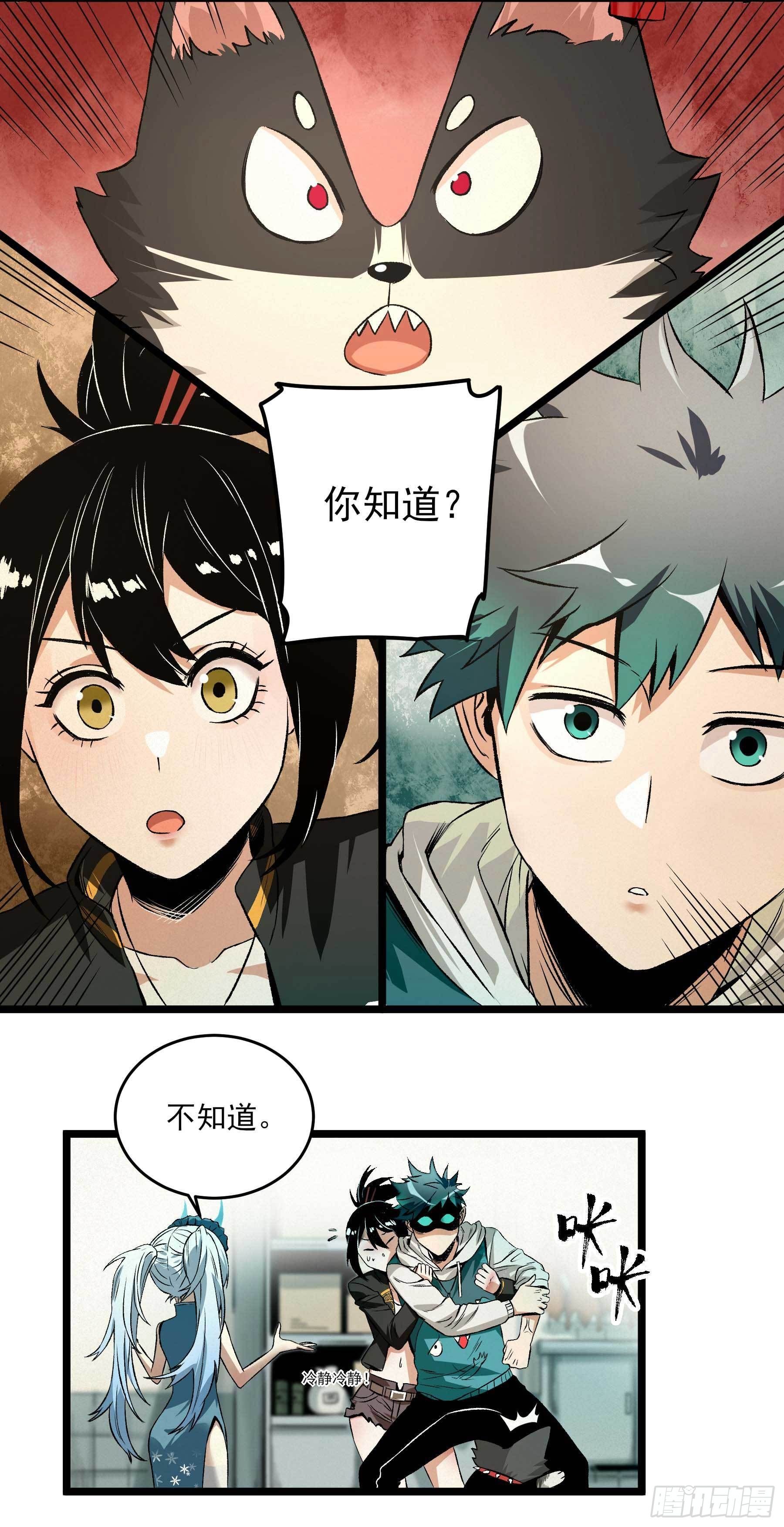 妖开饭啦！（烹饪美味怪物吧） - 10.磨人的小妖精 - 6