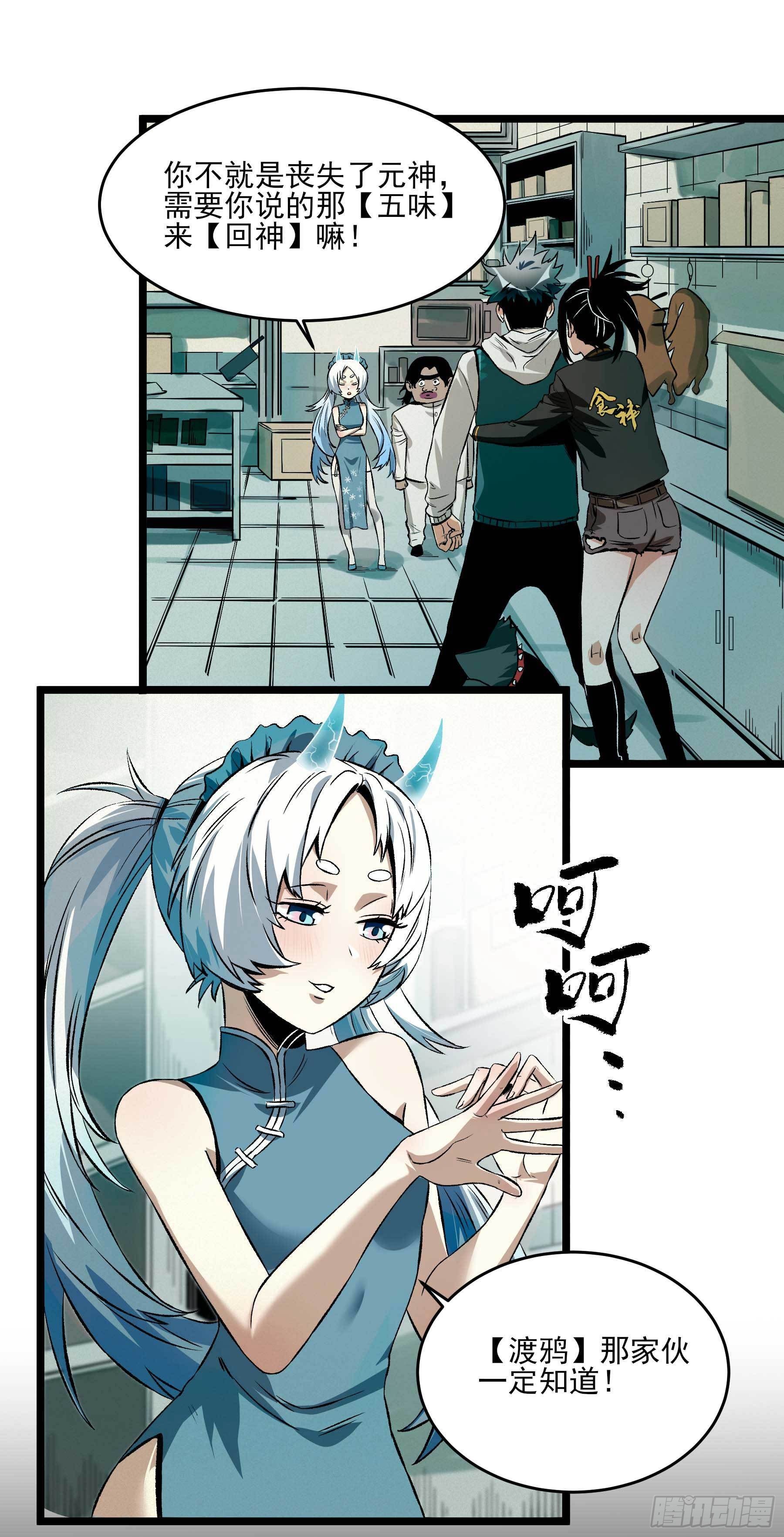 妖开饭啦！（烹饪美味怪物吧） - 10.磨人的小妖精 - 1