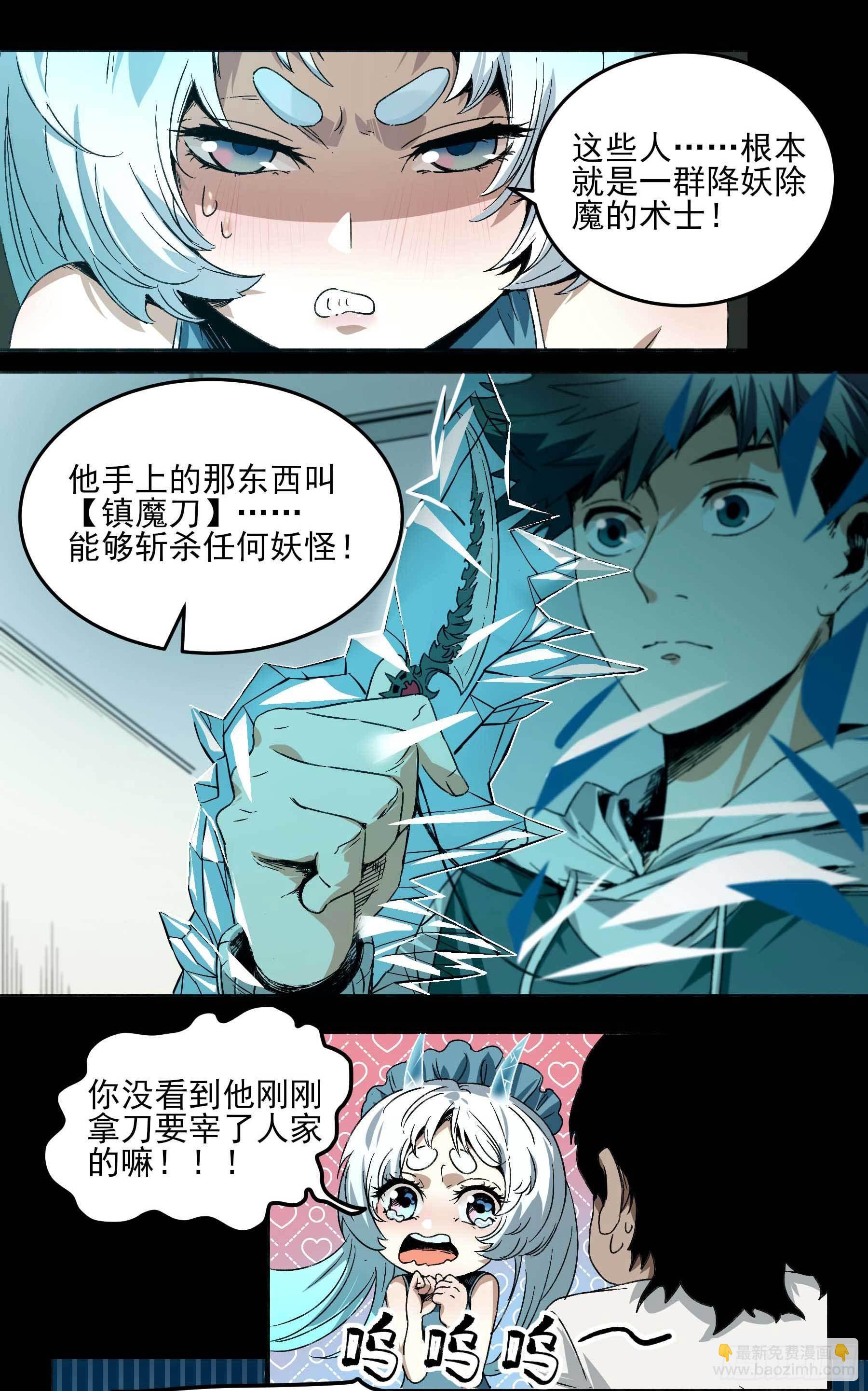 妖开饭啦！（烹饪美味怪物吧） - 10.磨人的小妖精 - 4