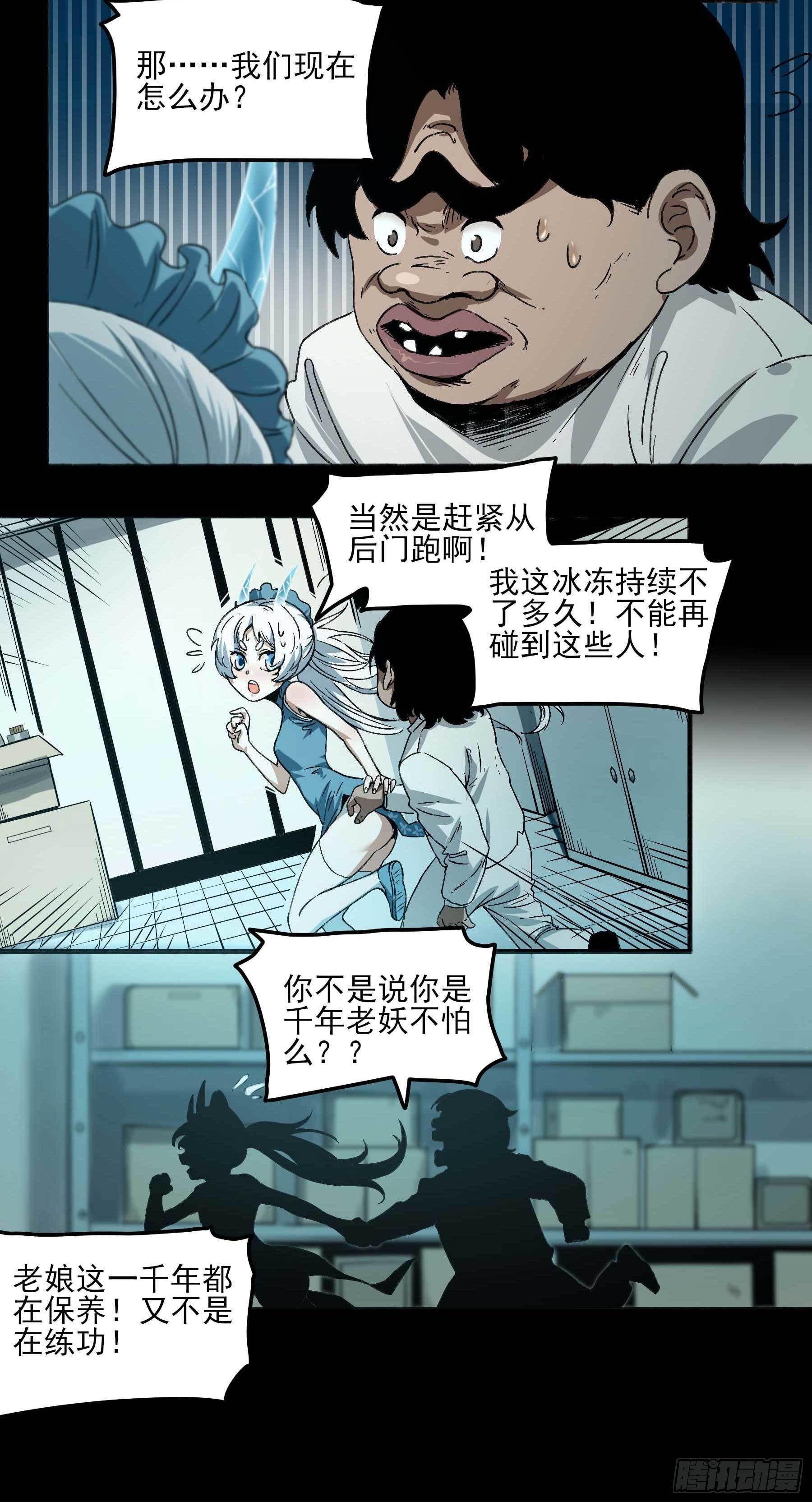 妖开饭啦！（烹饪美味怪物吧） - 10.磨人的小妖精 - 5