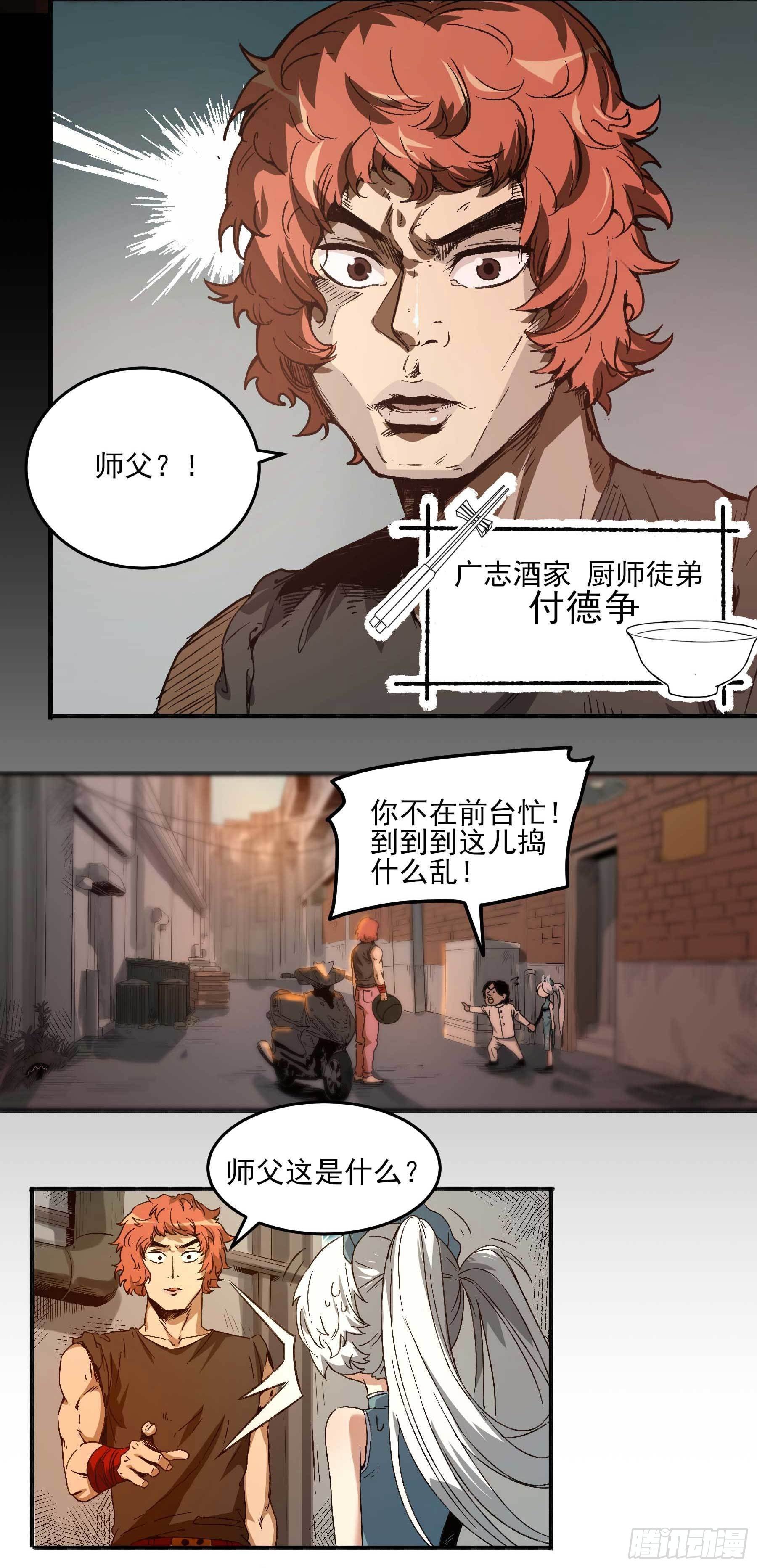 妖开饭啦！（烹饪美味怪物吧） - 10.磨人的小妖精 - 1