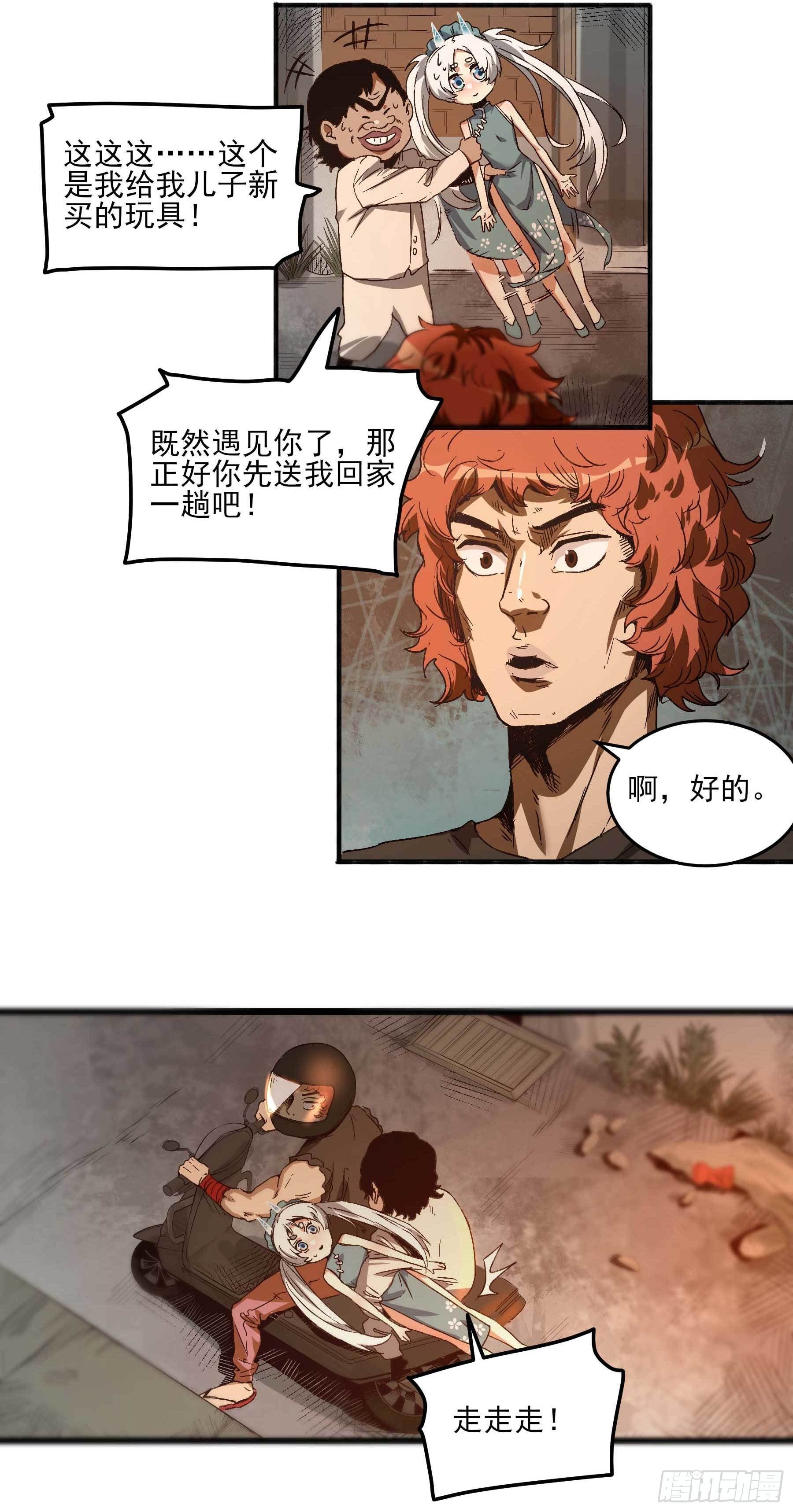 妖开饭啦！（烹饪美味怪物吧） - 10.磨人的小妖精 - 2