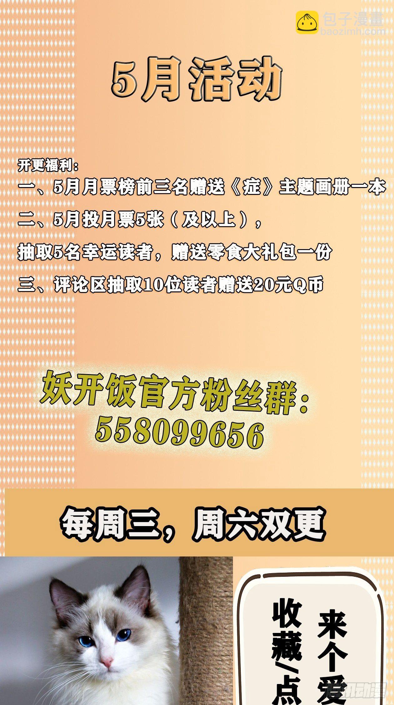 妖开饭啦！（烹饪美味怪物吧） - 10.磨人的小妖精 - 5