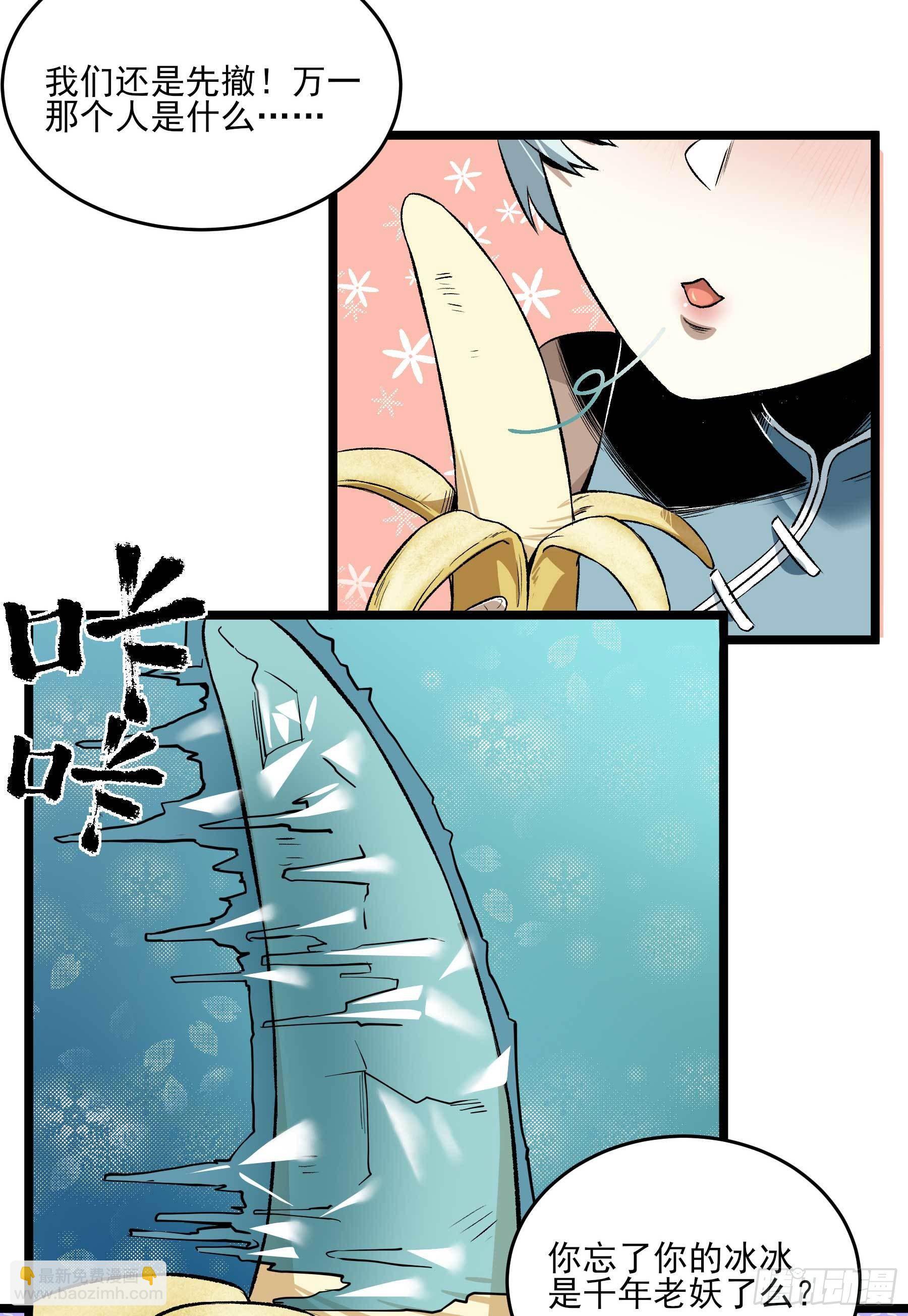 妖开饭啦！（烹饪美味怪物吧） - 10.磨人的小妖精 - 3