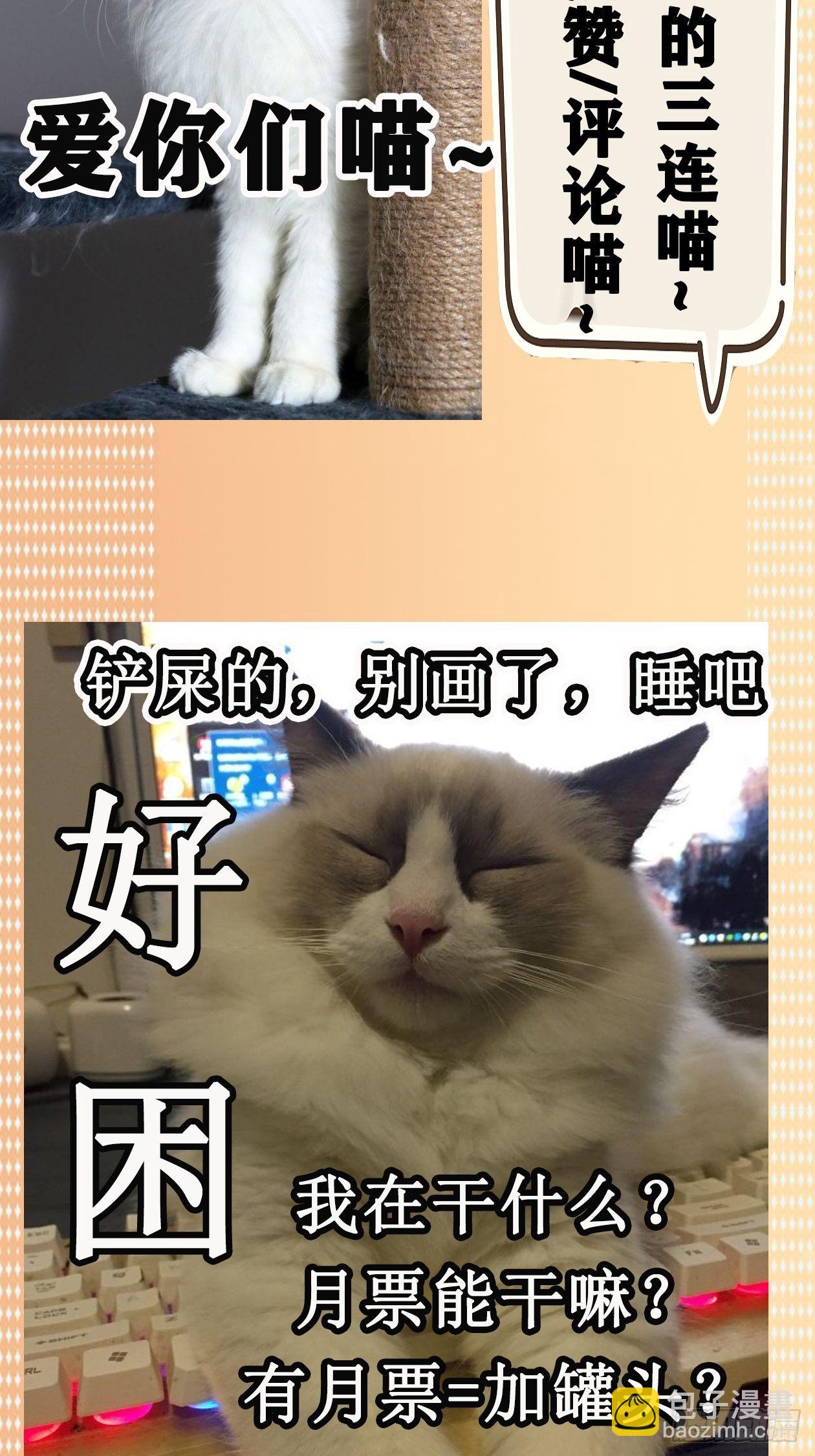 妖开饭啦！（烹饪美味怪物吧） - 10.磨人的小妖精 - 6