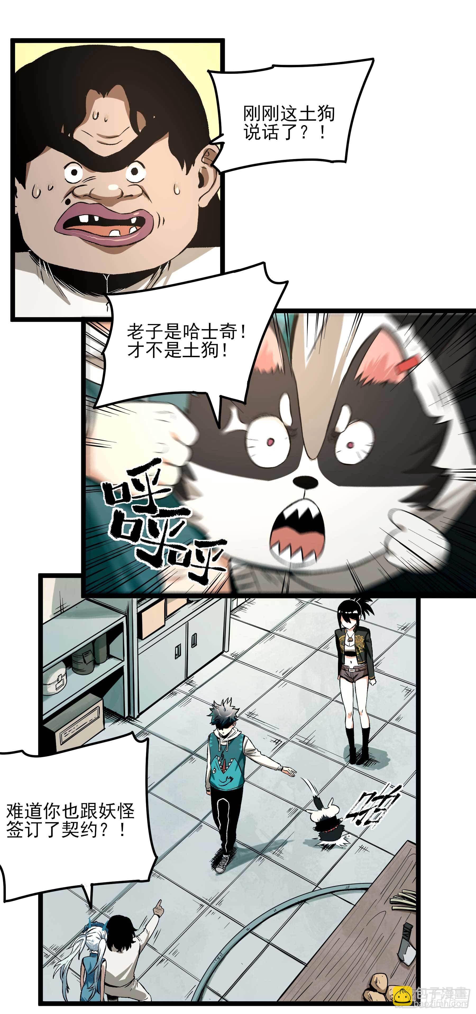 妖开饭啦！（烹饪美味怪物吧） - 10.磨人的小妖精 - 1