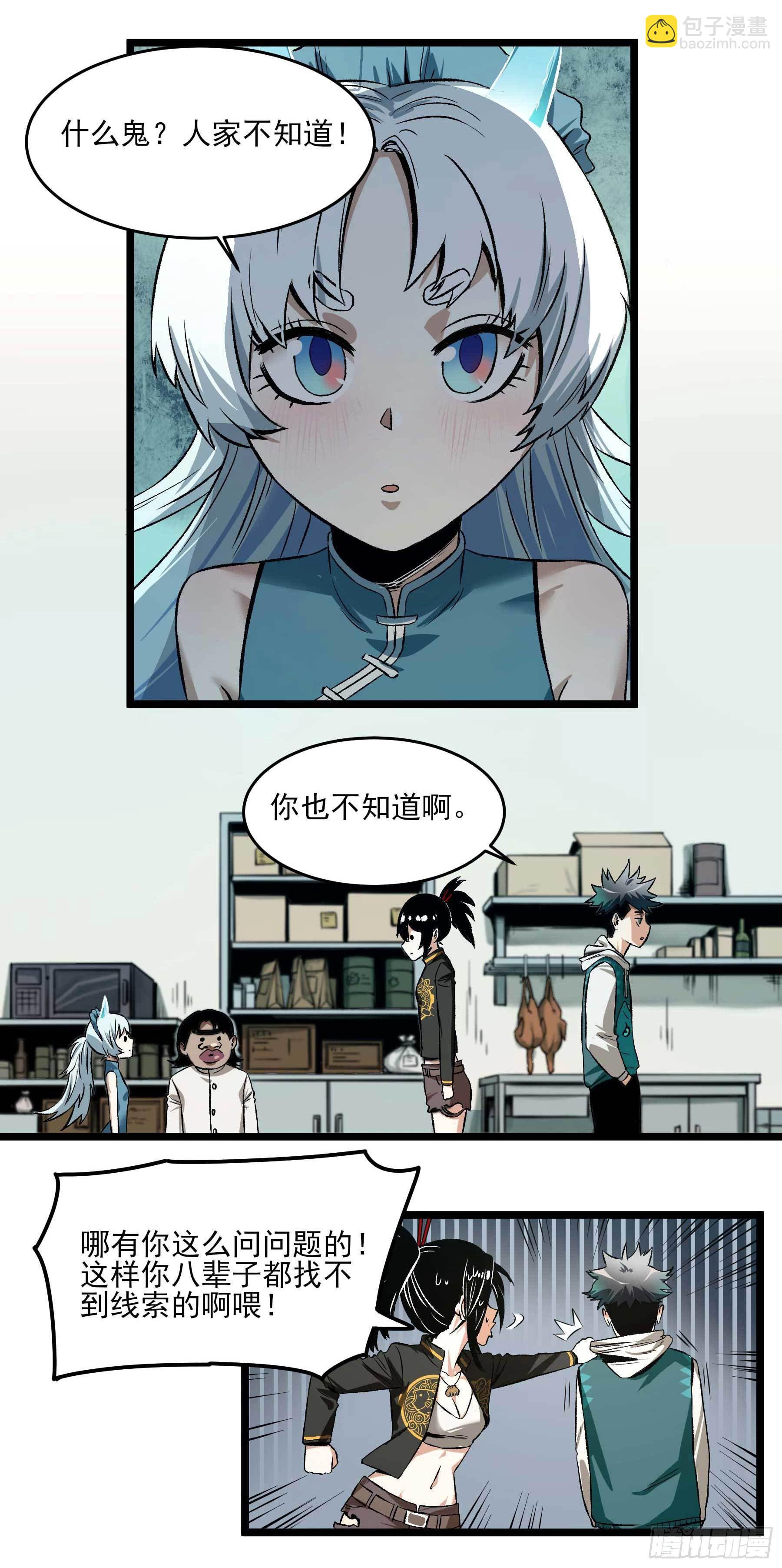 妖开饭啦！（烹饪美味怪物吧） - 10.磨人的小妖精 - 3