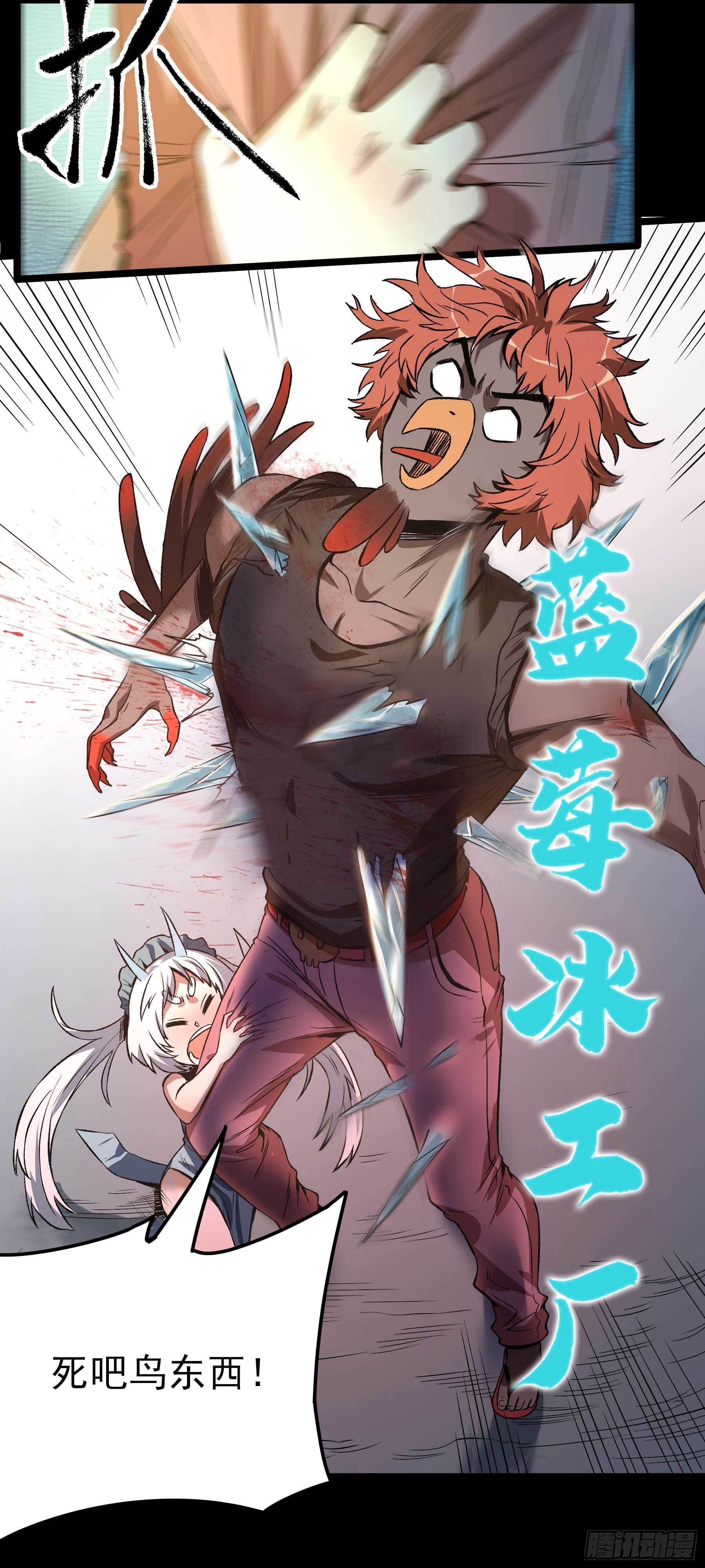 妖开饭啦！（烹饪美味怪物吧） - 12.不灭火鸡 - 5