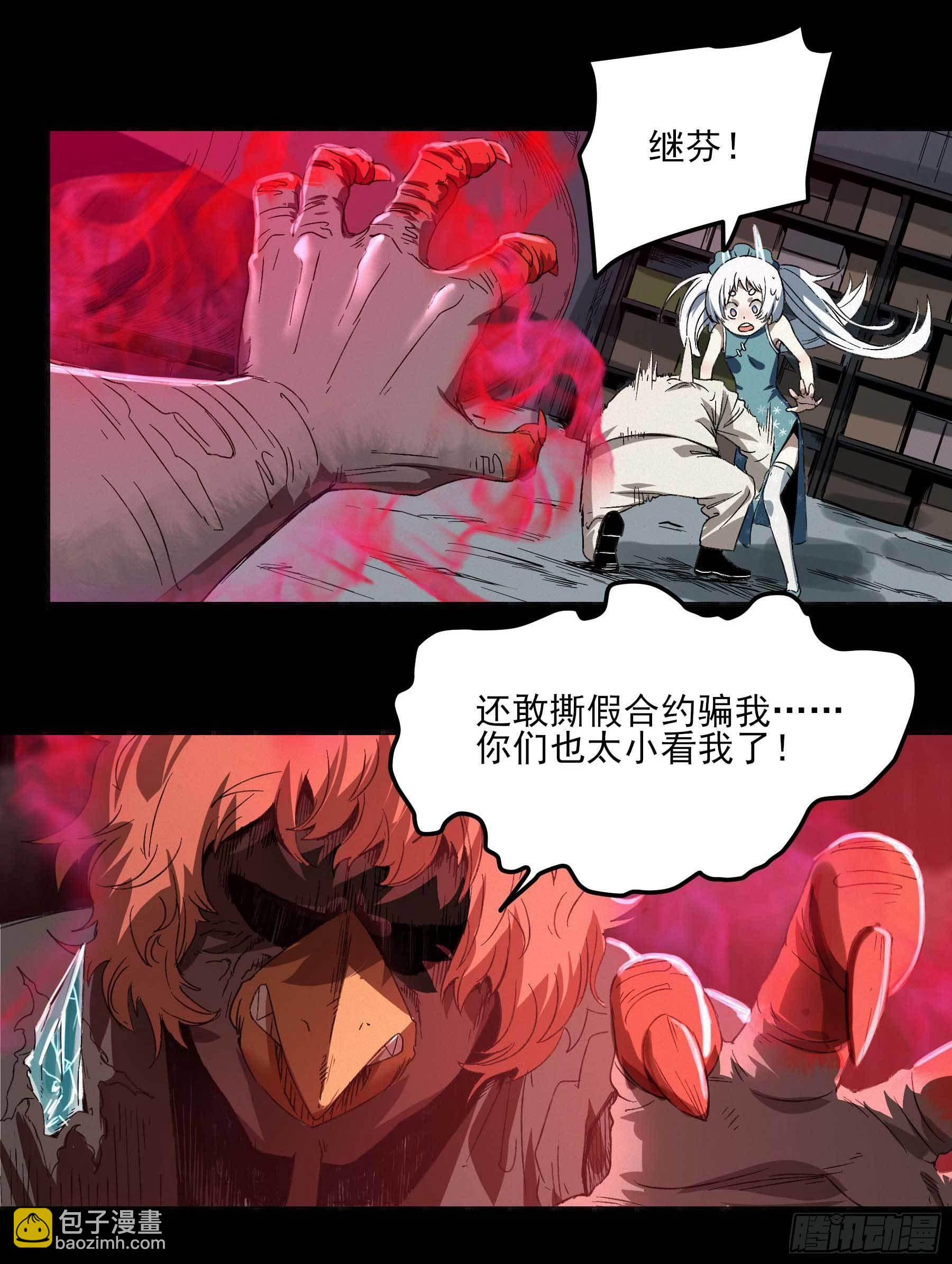 妖开饭啦！（烹饪美味怪物吧） - 12.不灭火鸡 - 2