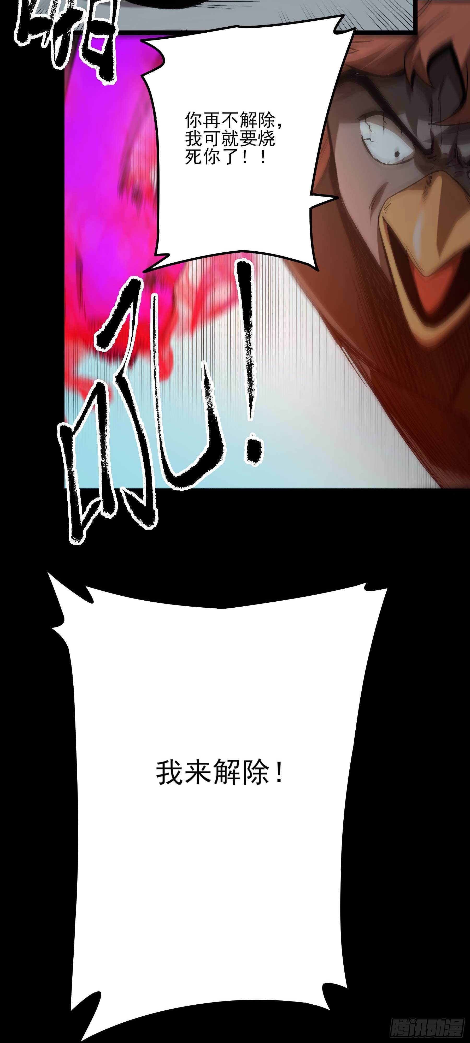 妖开饭啦！（烹饪美味怪物吧） - 12.不灭火鸡 - 3