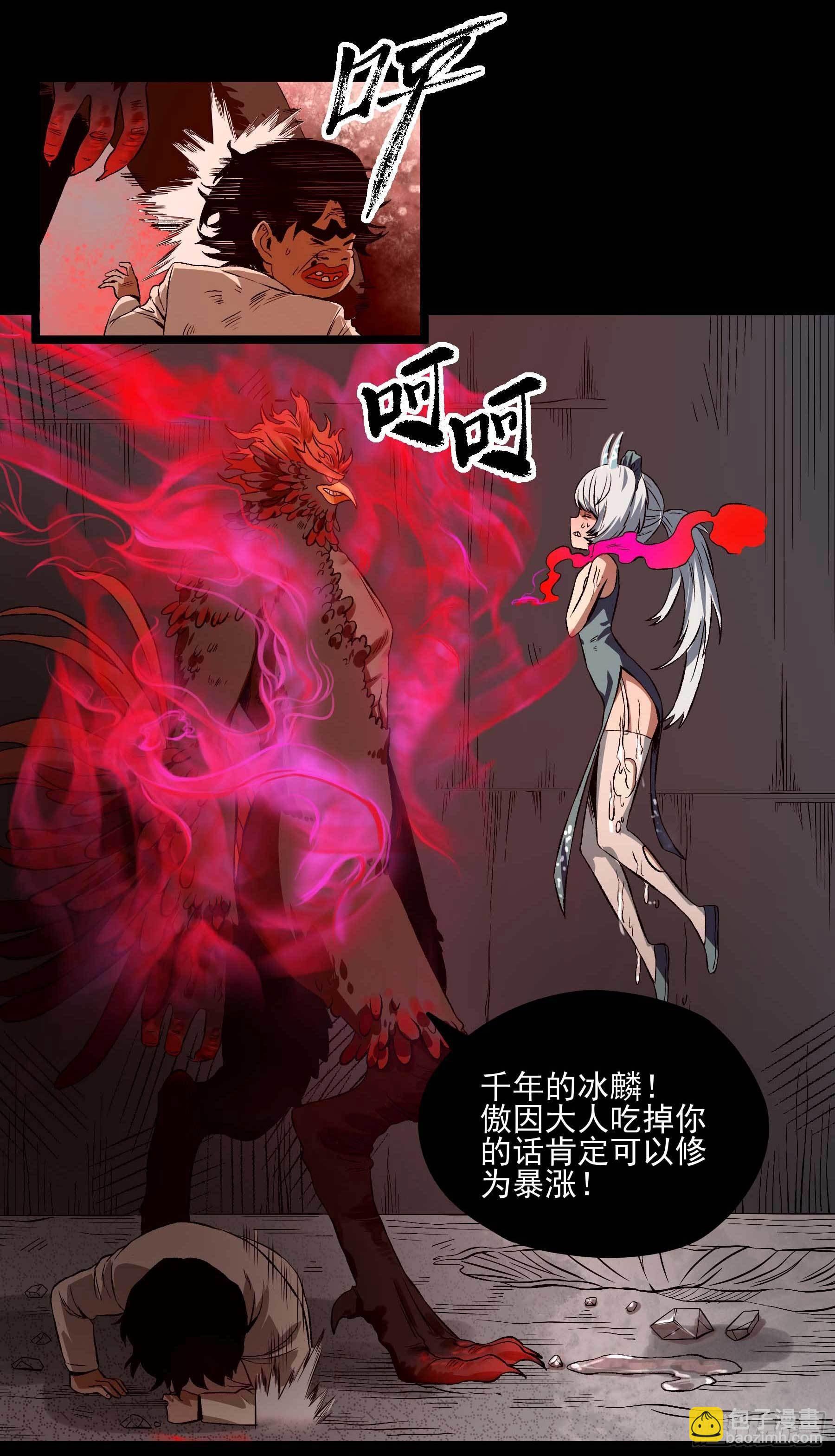 妖开饭啦！（烹饪美味怪物吧） - 12.不灭火鸡 - 4