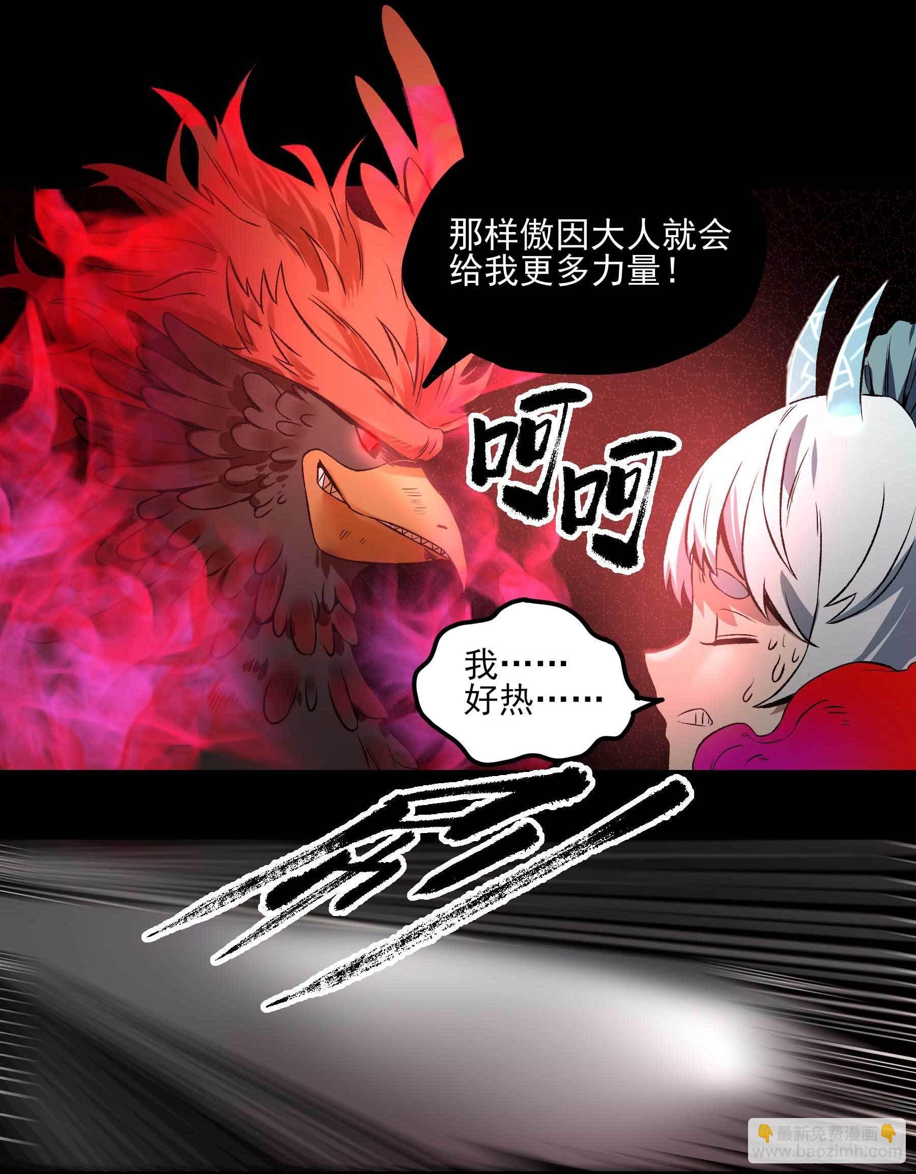 妖开饭啦！（烹饪美味怪物吧） - 12.不灭火鸡 - 5