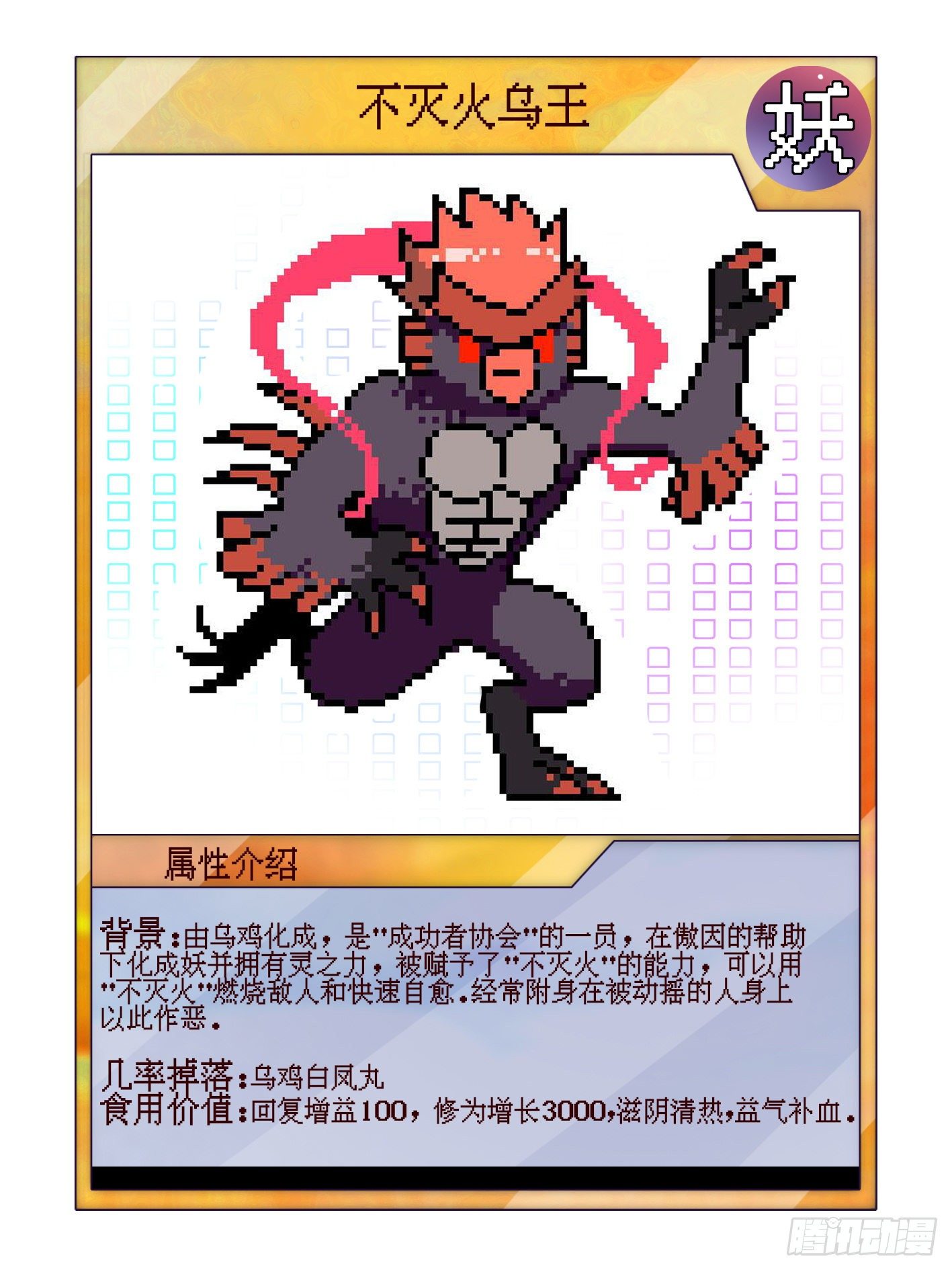 妖开饭啦！（烹饪美味怪物吧） - 12.不灭火鸡 - 3