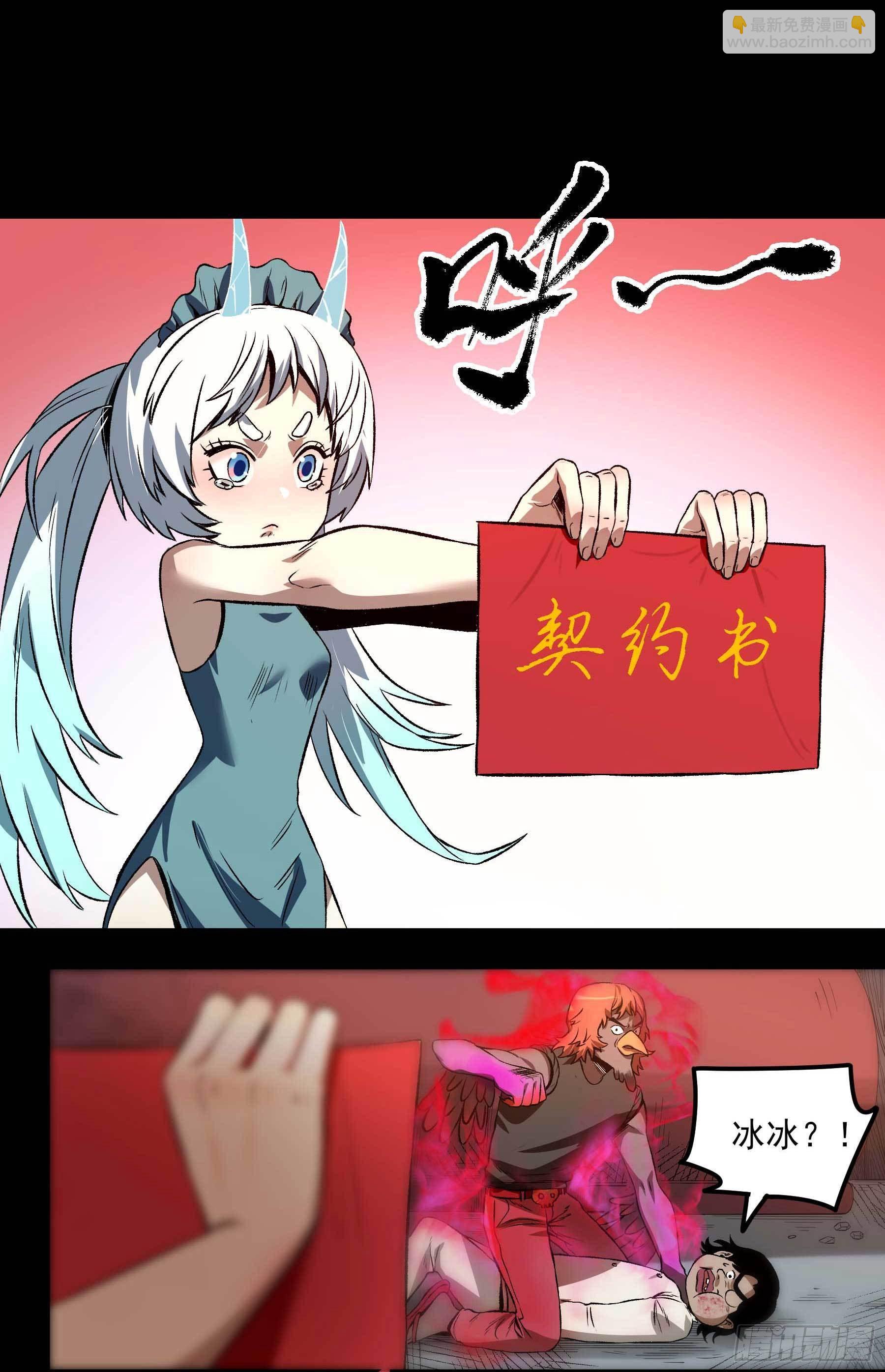 妖开饭啦！（烹饪美味怪物吧） - 12.不灭火鸡 - 4