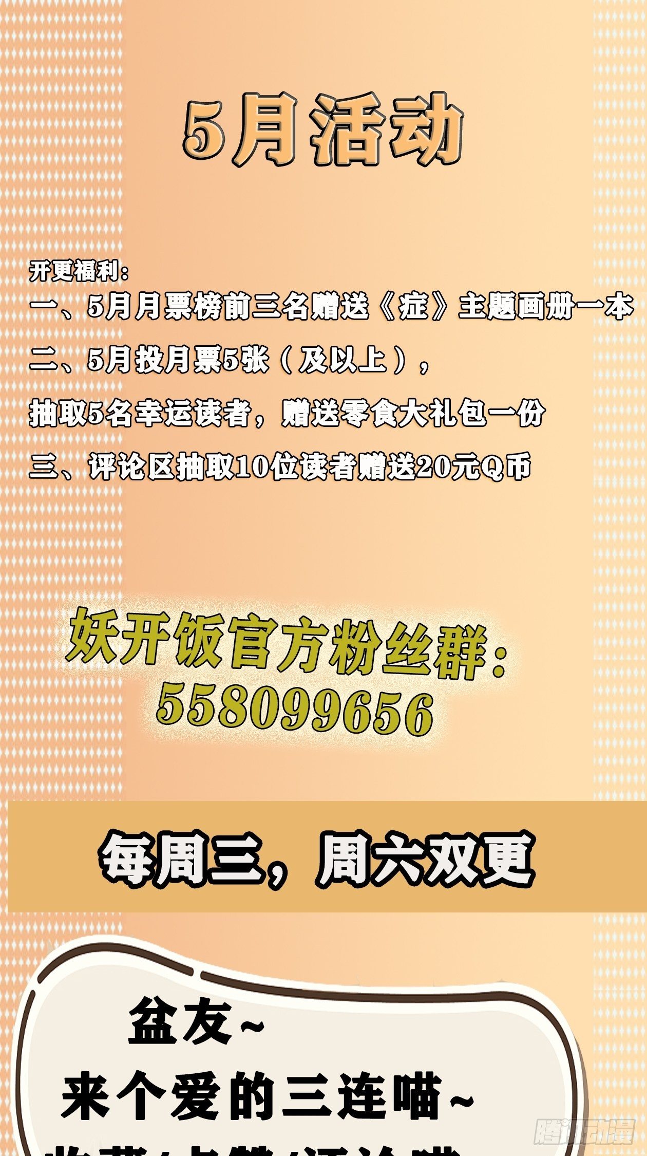 妖开饭啦！（烹饪美味怪物吧） - 12.不灭火鸡 - 4