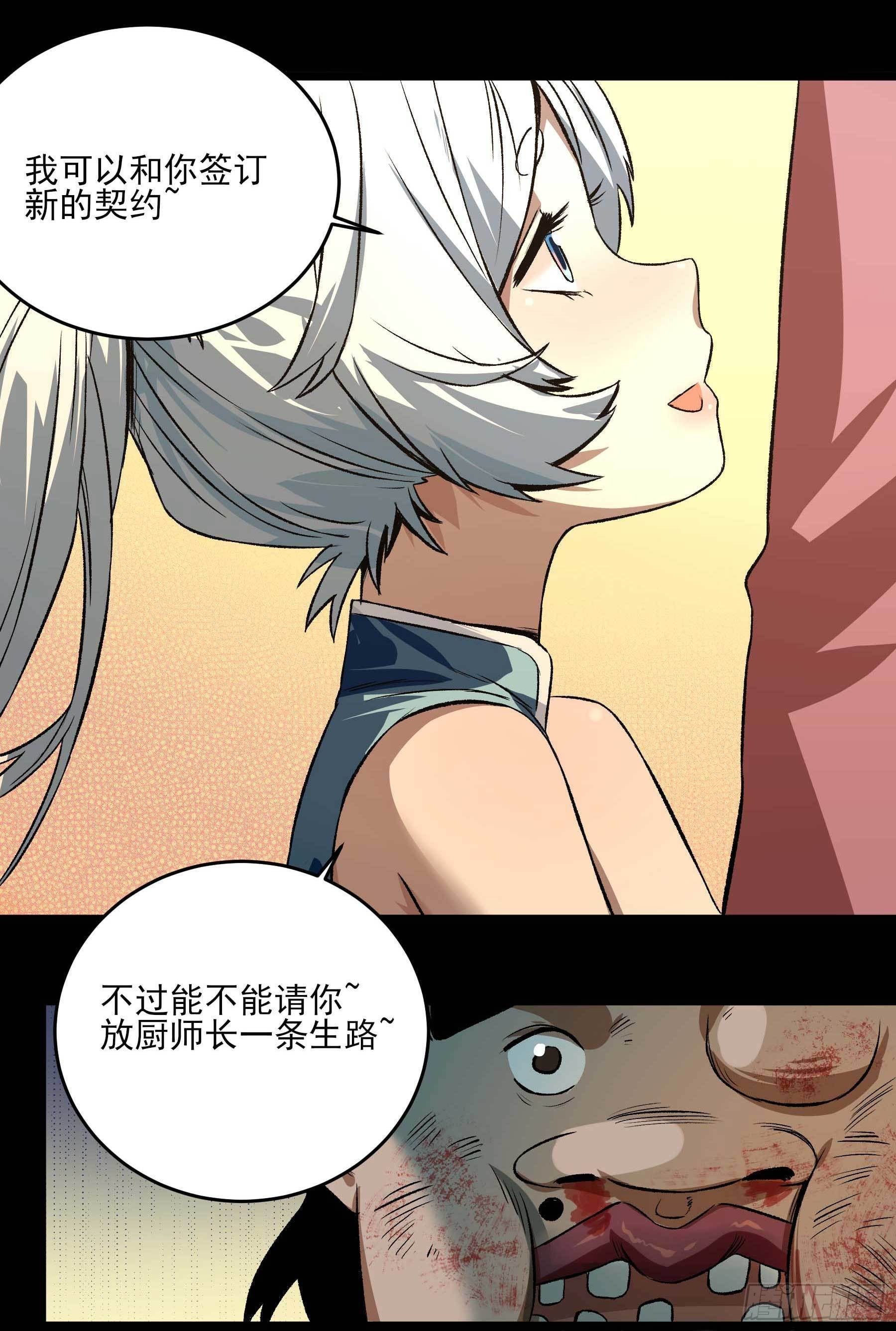 妖开饭啦！（烹饪美味怪物吧） - 12.不灭火鸡 - 3