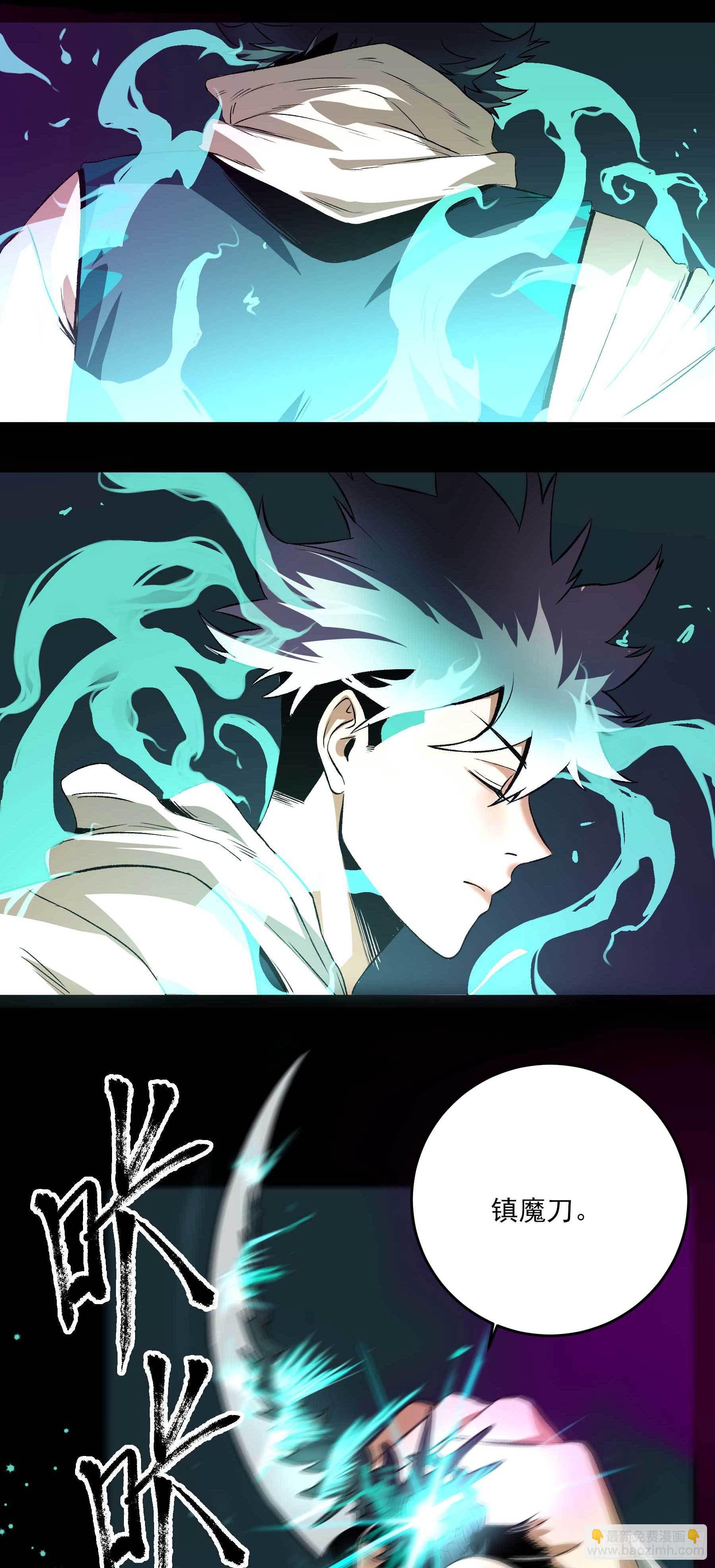 妖开饭啦！（烹饪美味怪物吧） - 14.镇魔刀 - 4