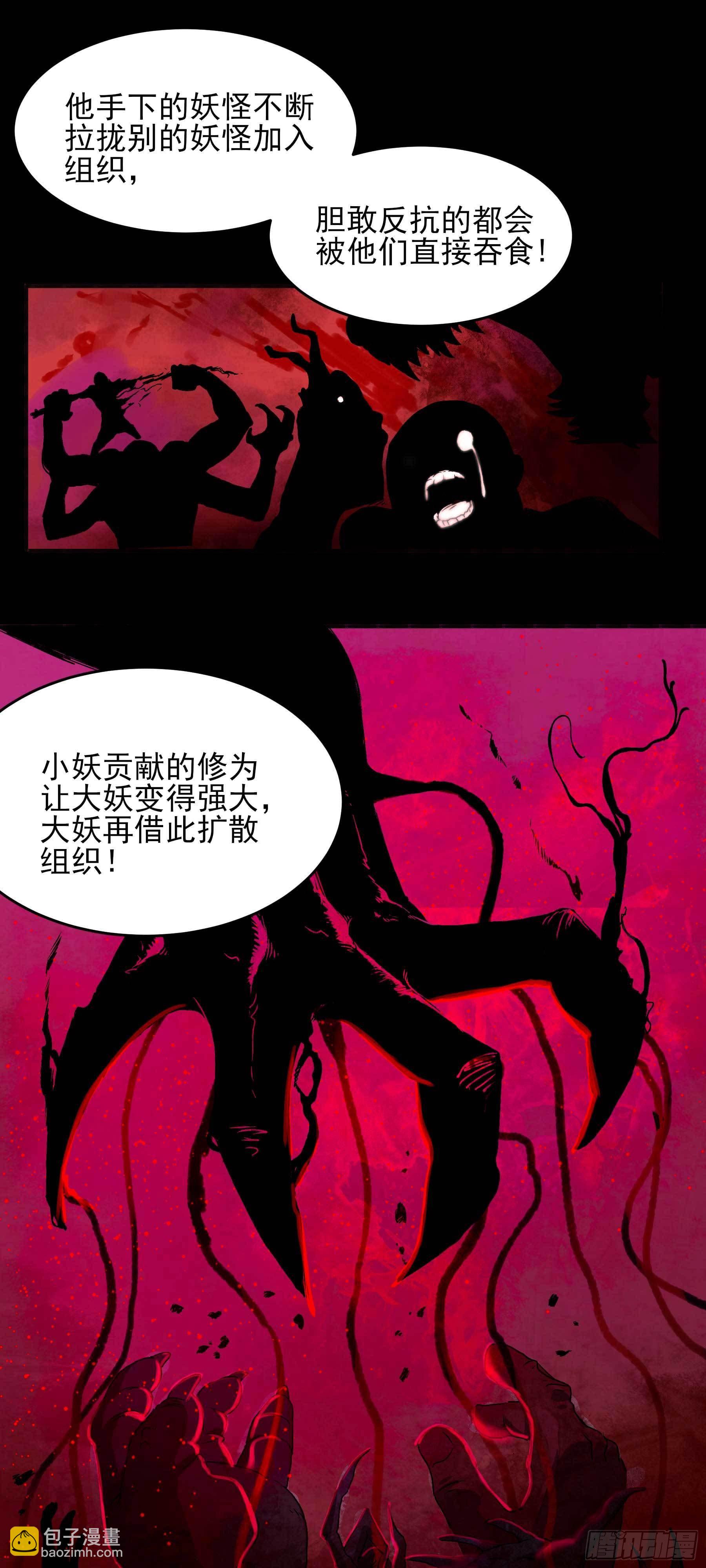 妖开饭啦！（烹饪美味怪物吧） - 14.镇魔刀 - 2