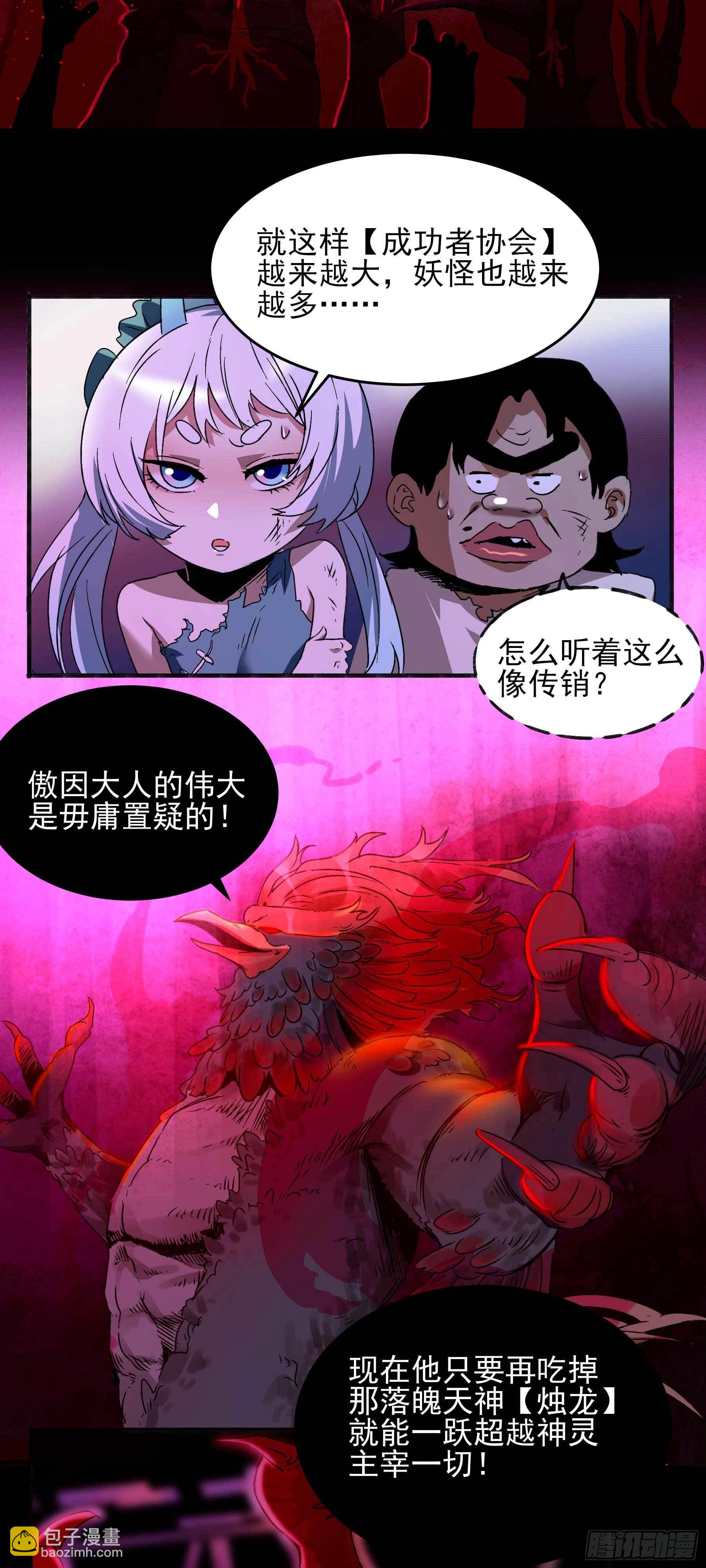 妖开饭啦！（烹饪美味怪物吧） - 14.镇魔刀 - 3