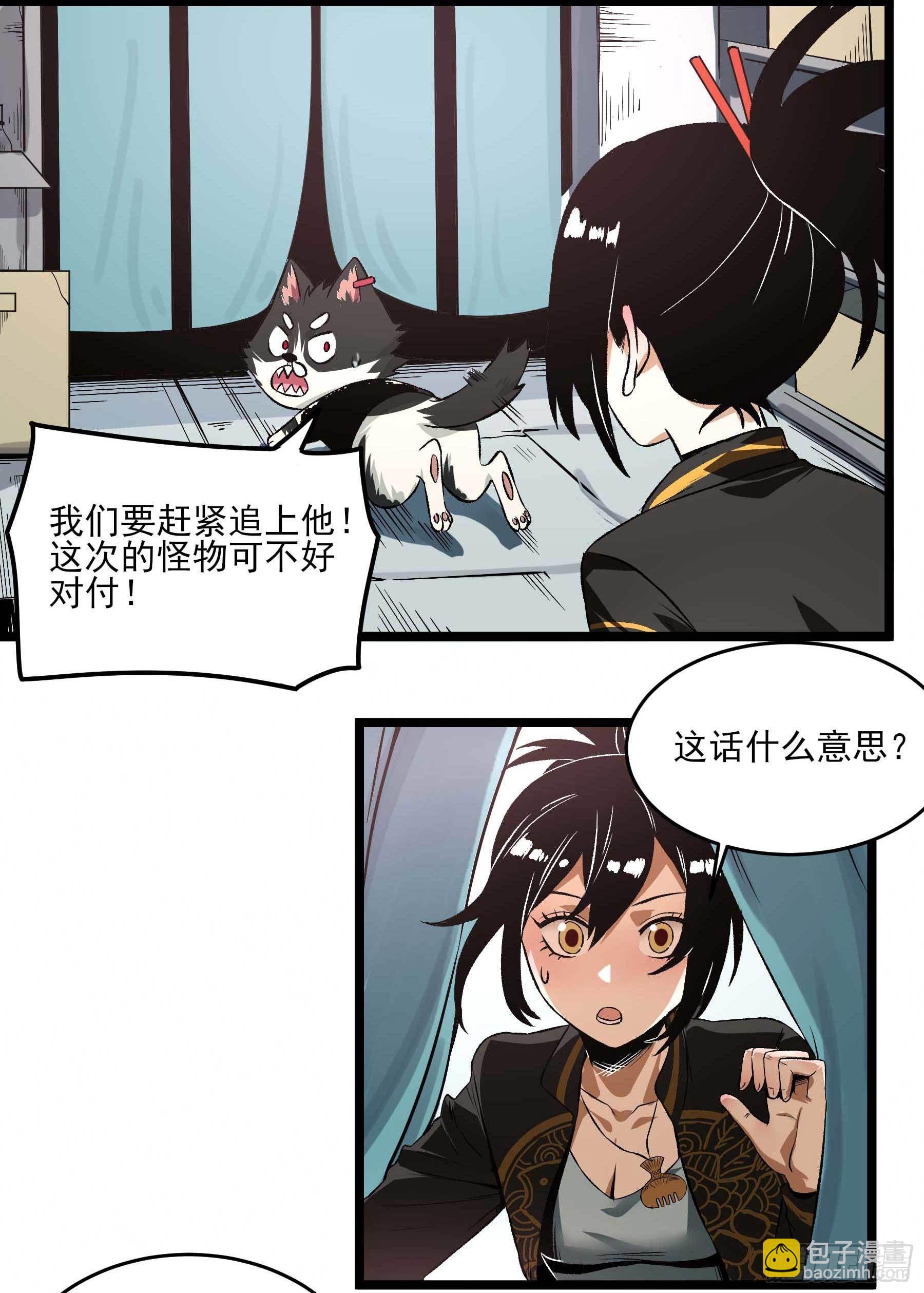 妖开饭啦！（烹饪美味怪物吧） - 14.镇魔刀 - 3