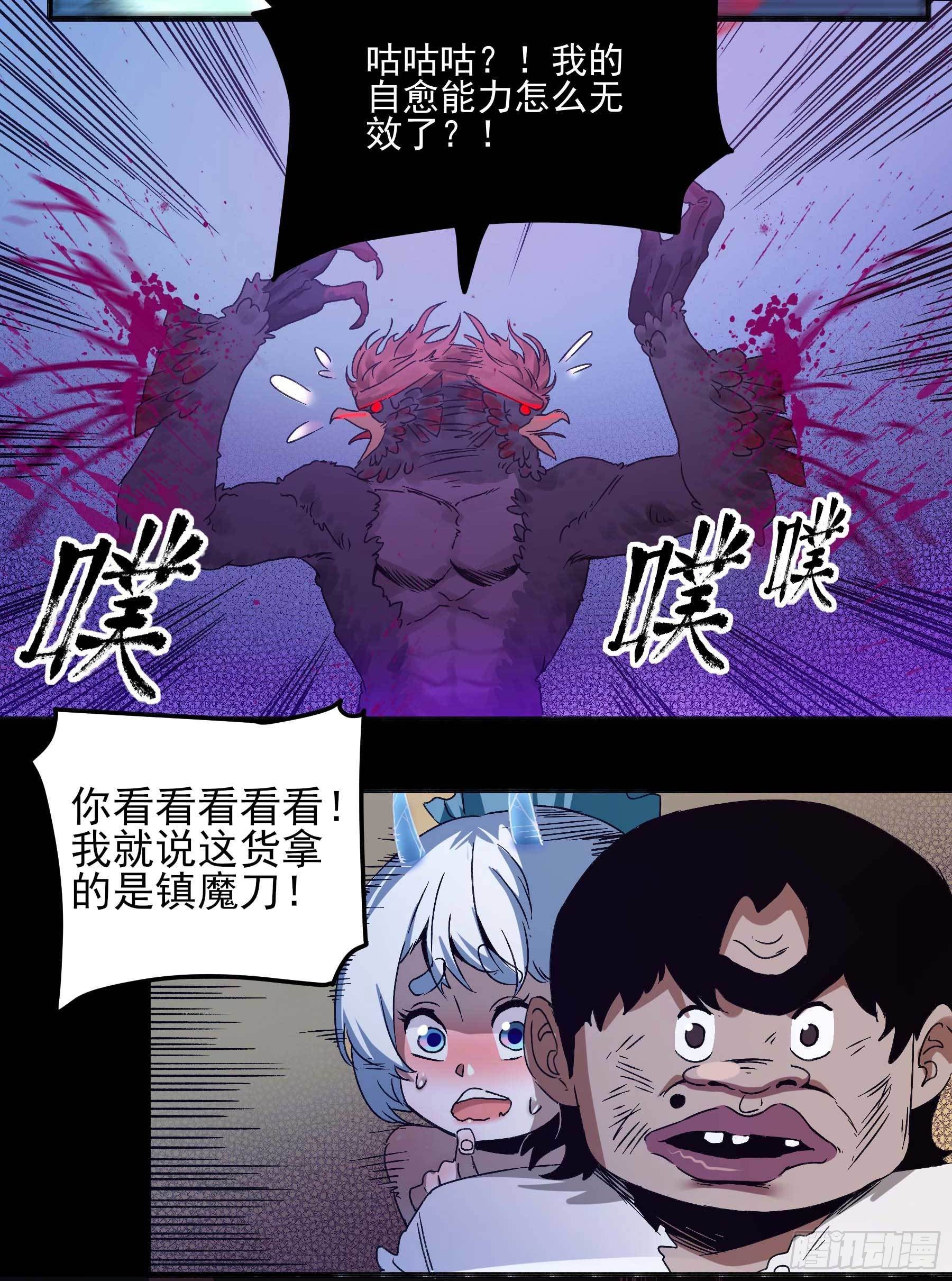 妖开饭啦！（烹饪美味怪物吧） - 14.镇魔刀 - 1