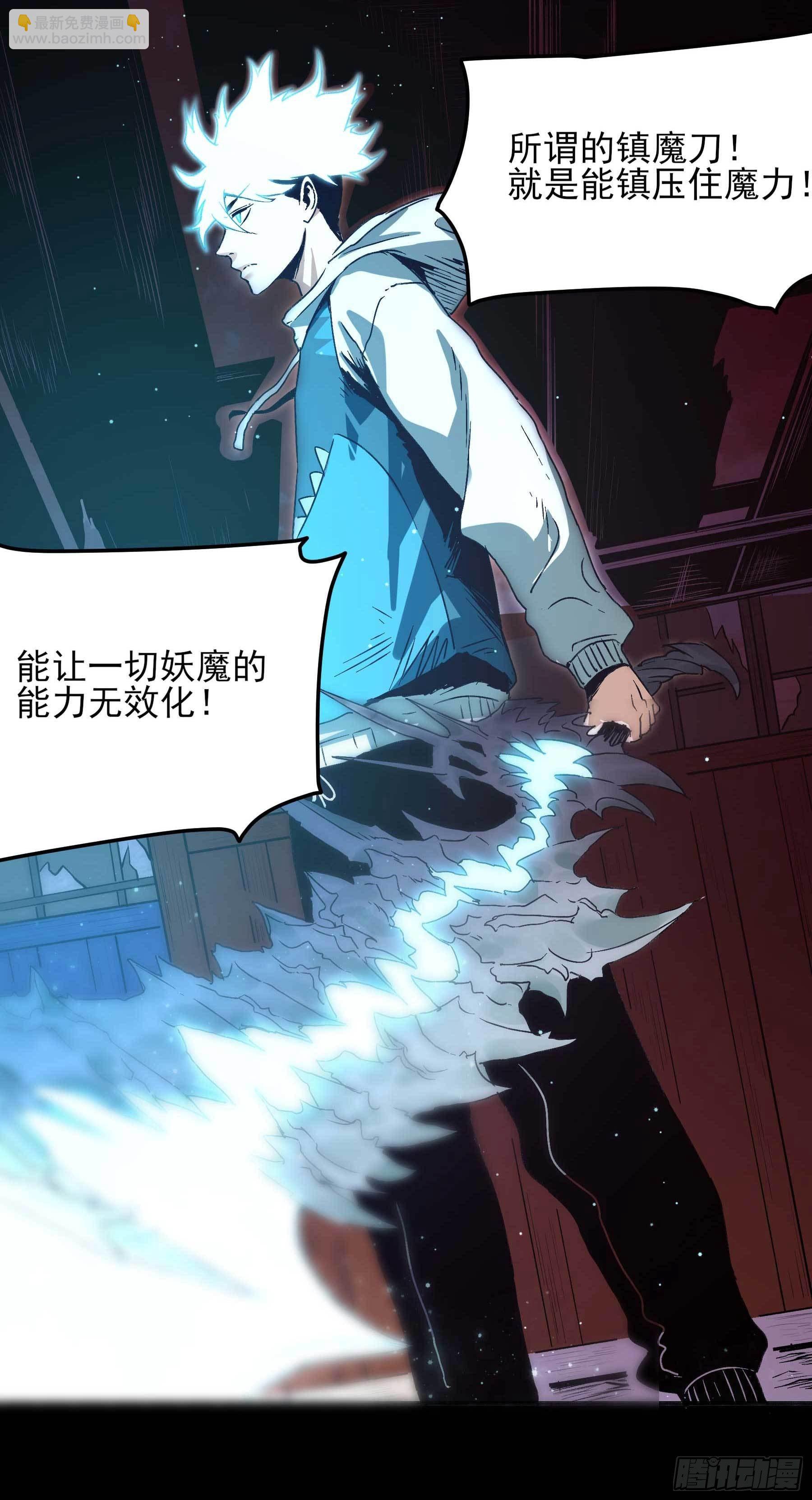 妖开饭啦！（烹饪美味怪物吧） - 14.镇魔刀 - 2