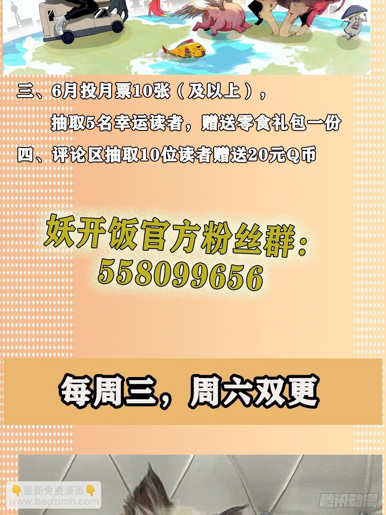 妖开饭啦！（烹饪美味怪物吧） - 14.镇魔刀 - 4