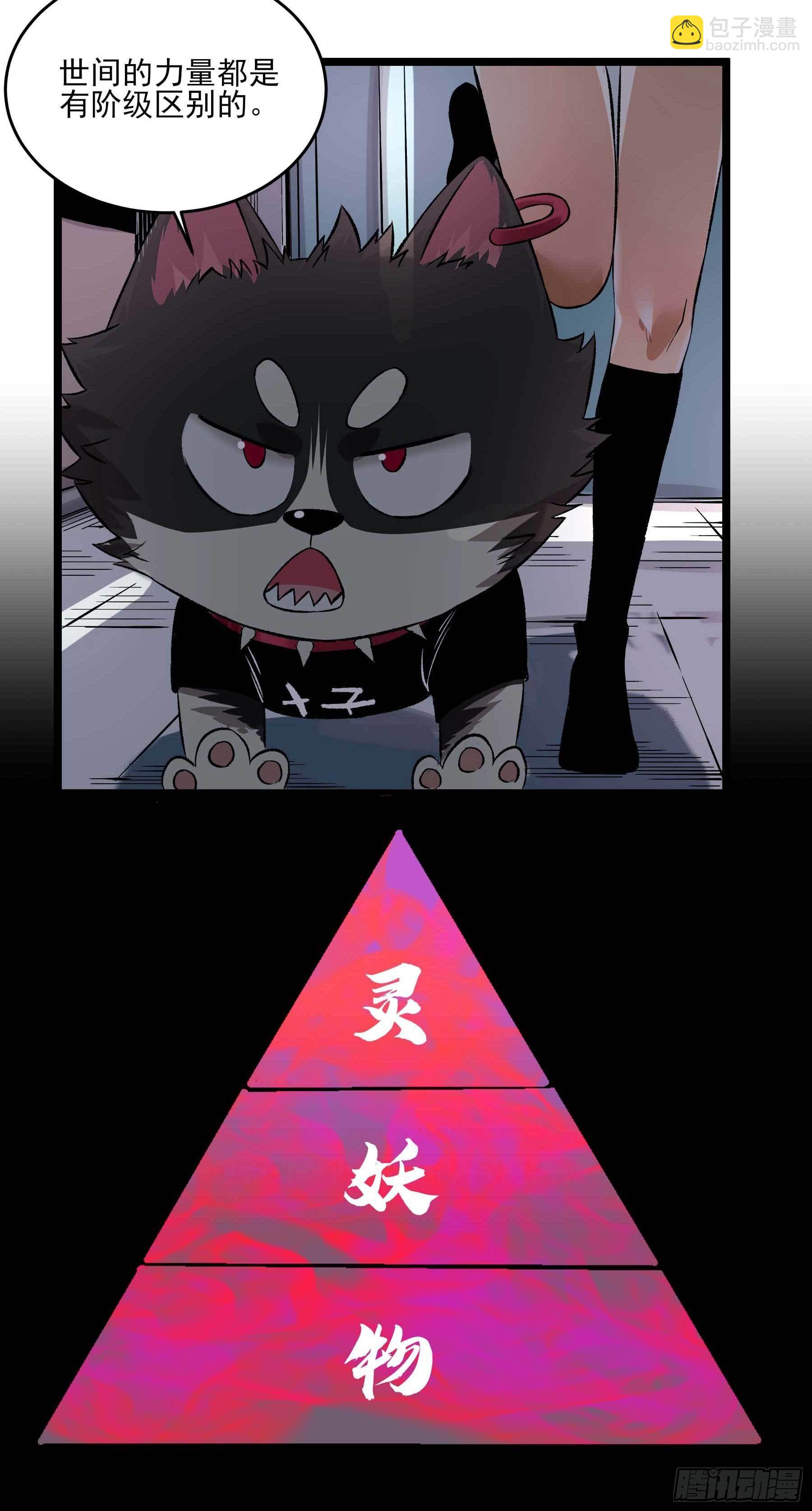 妖开饭啦！（烹饪美味怪物吧） - 14.镇魔刀 - 4