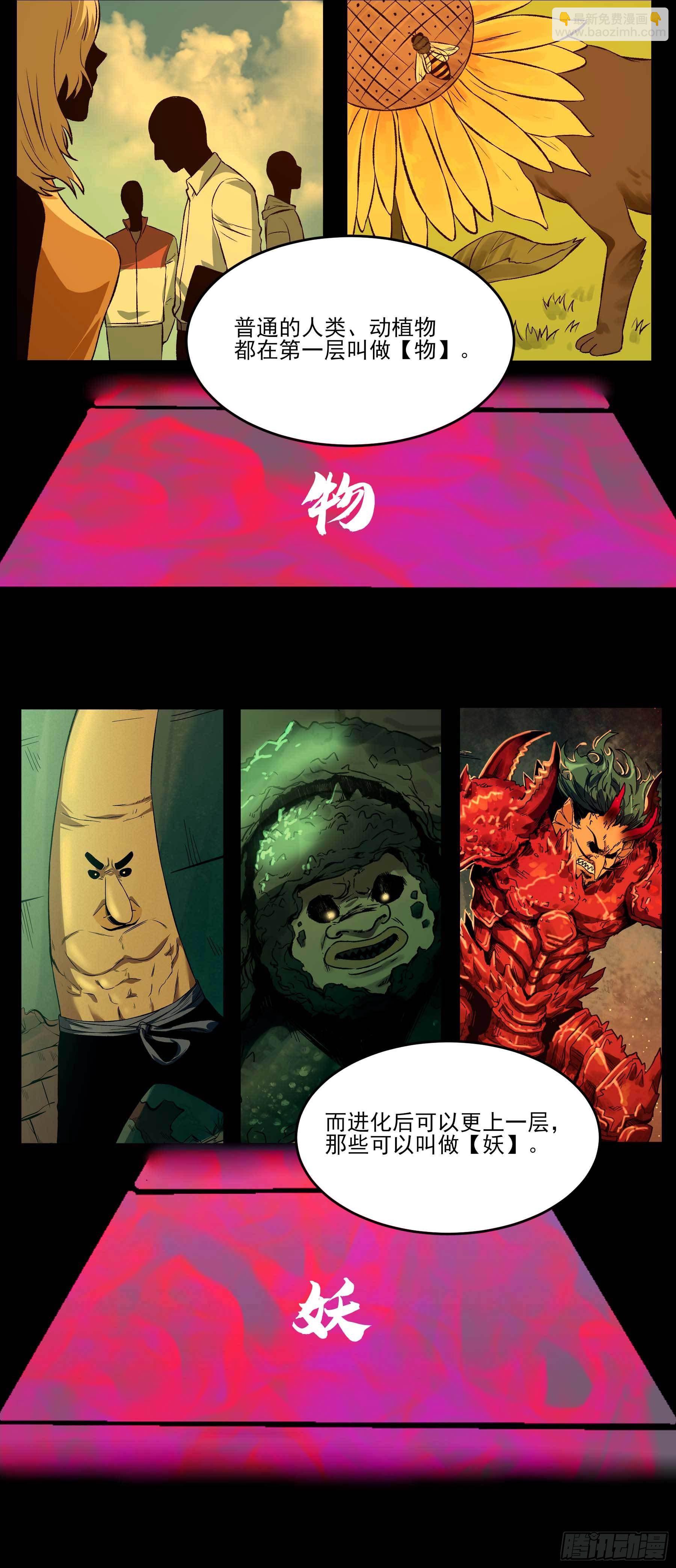 妖开饭啦！（烹饪美味怪物吧） - 14.镇魔刀 - 5