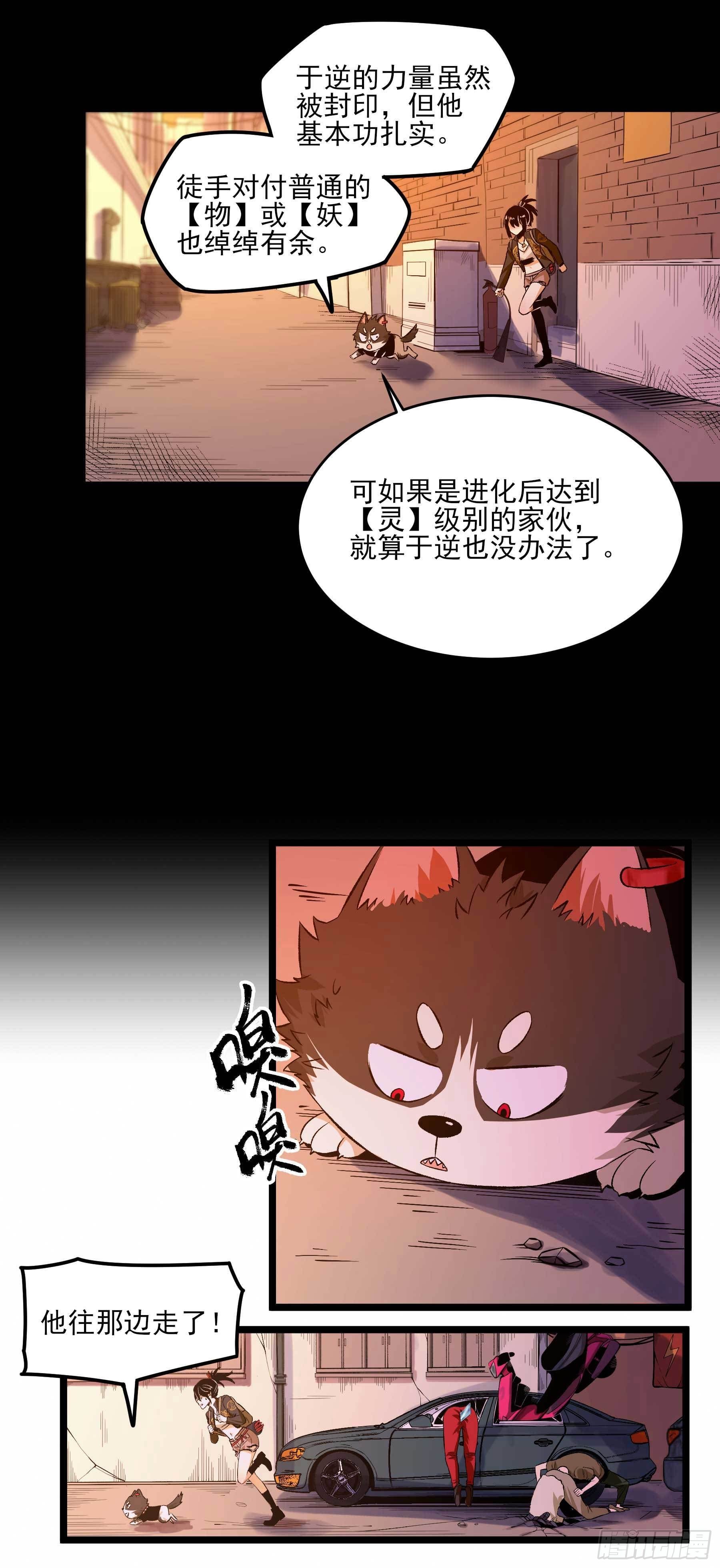 妖开饭啦！（烹饪美味怪物吧） - 14.镇魔刀 - 6