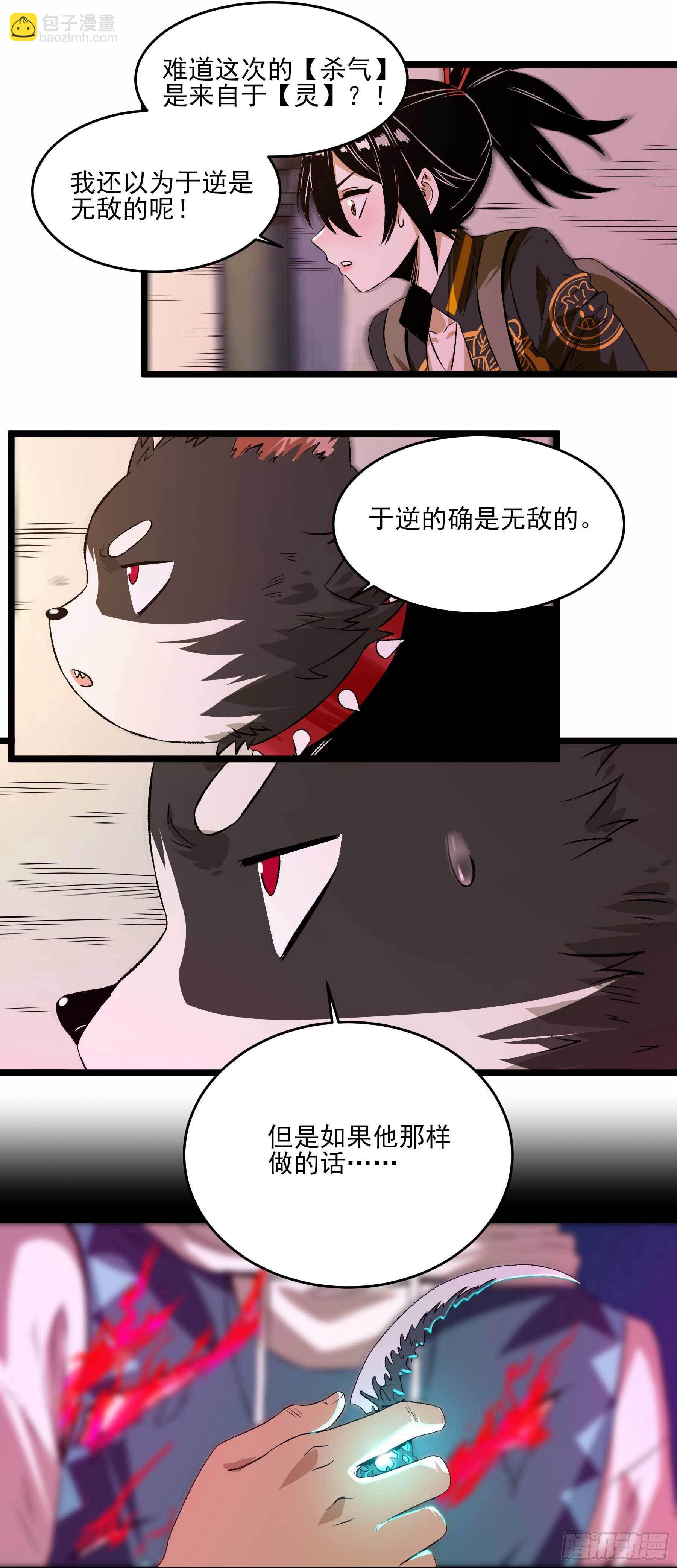 妖开饭啦！（烹饪美味怪物吧） - 14.镇魔刀 - 1