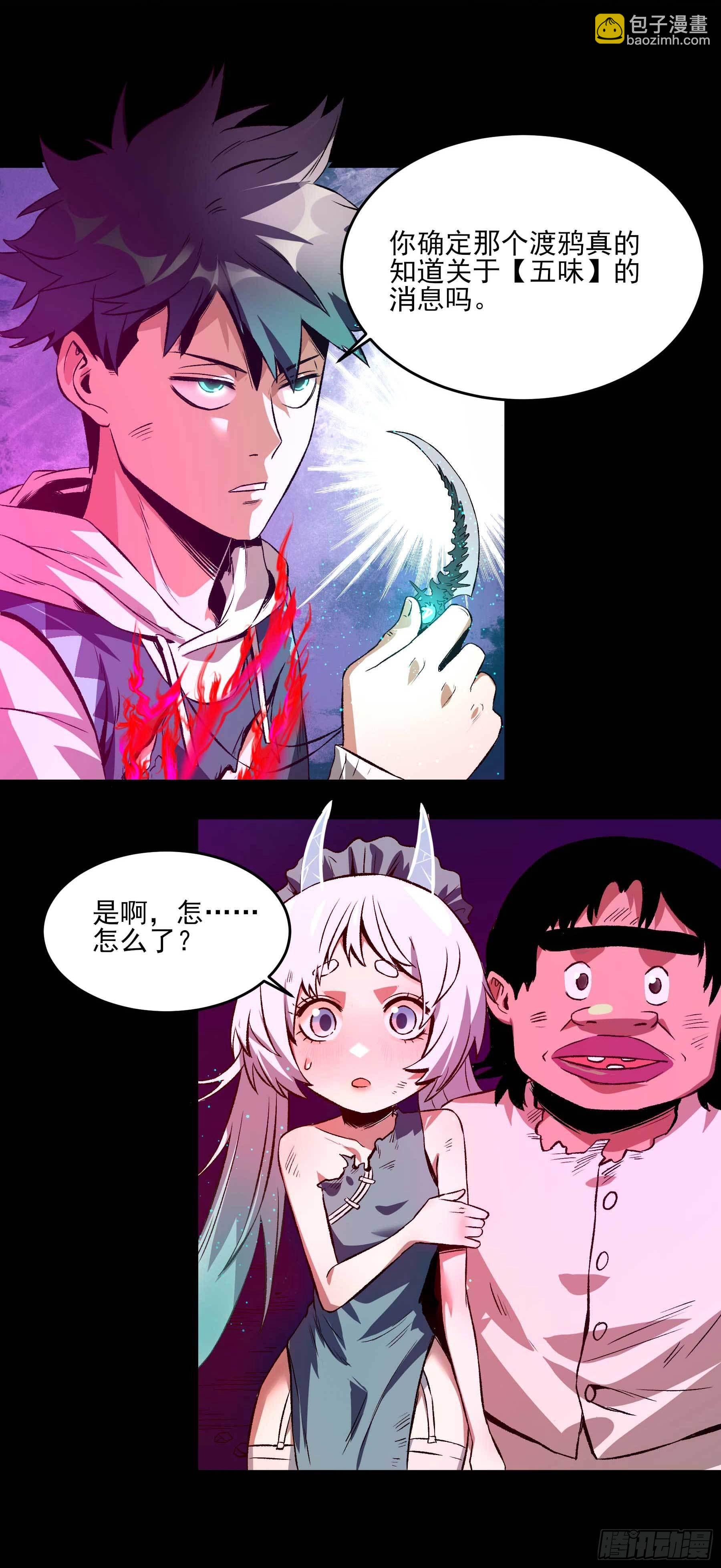 妖开饭啦！（烹饪美味怪物吧） - 14.镇魔刀 - 2