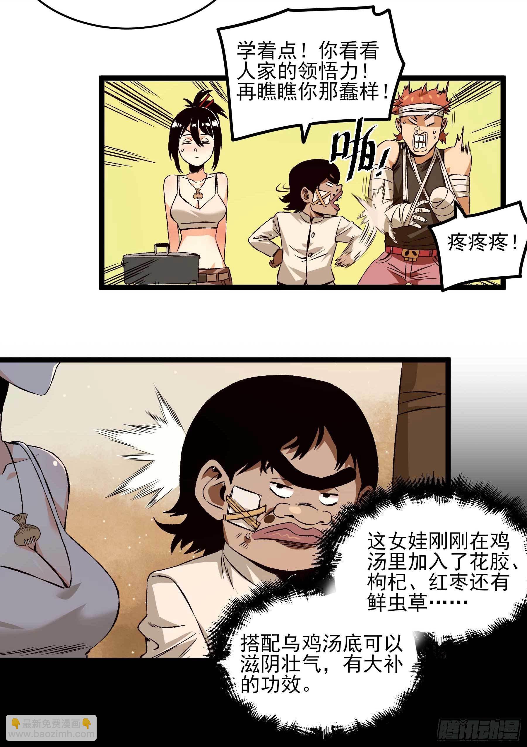 妖开饭啦！（烹饪美味怪物吧） - 16.鸡汤出锅 - 5