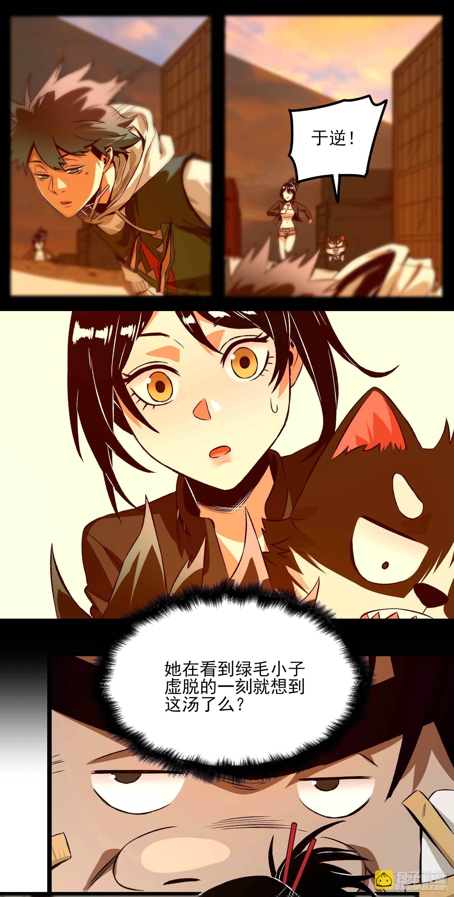 妖开饭啦！（烹饪美味怪物吧） - 16.鸡汤出锅 - 6