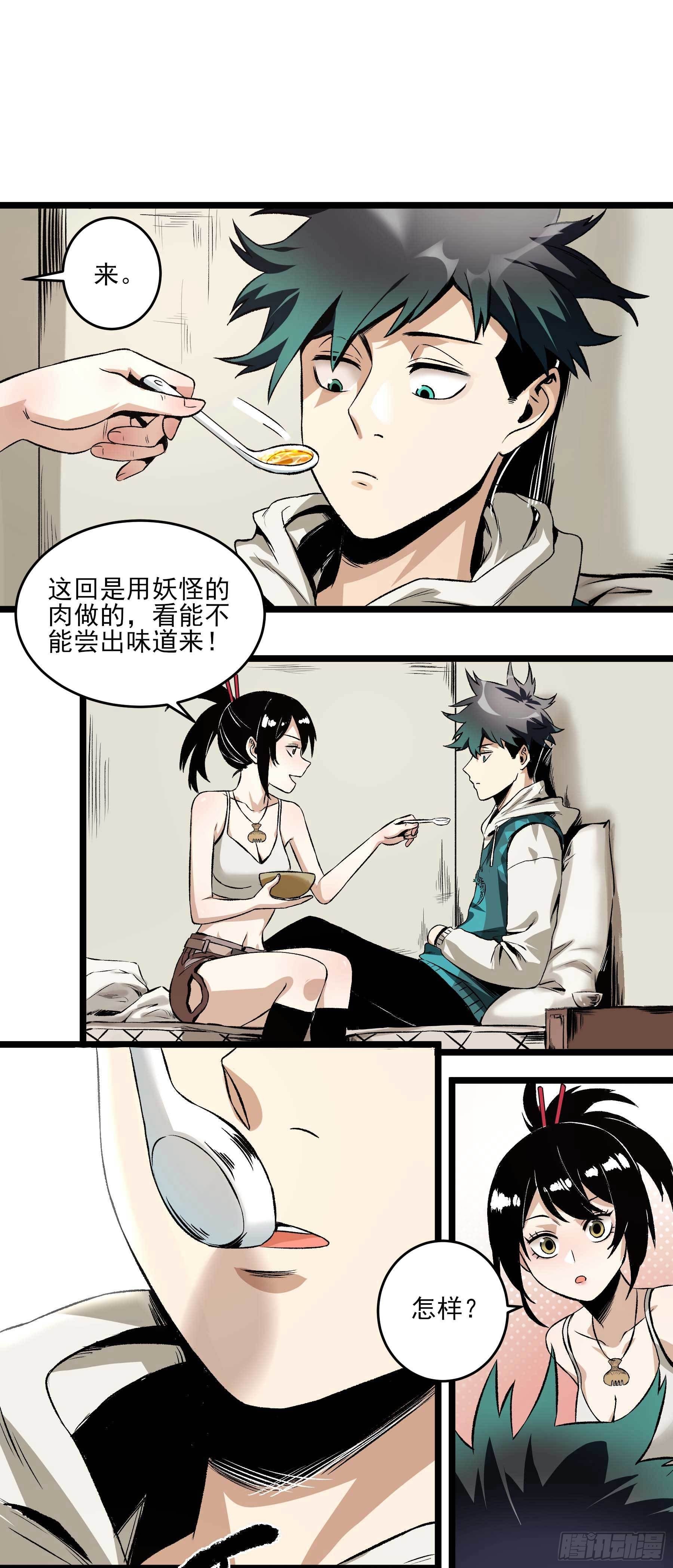 妖开饭啦！（烹饪美味怪物吧） - 16.鸡汤出锅 - 4