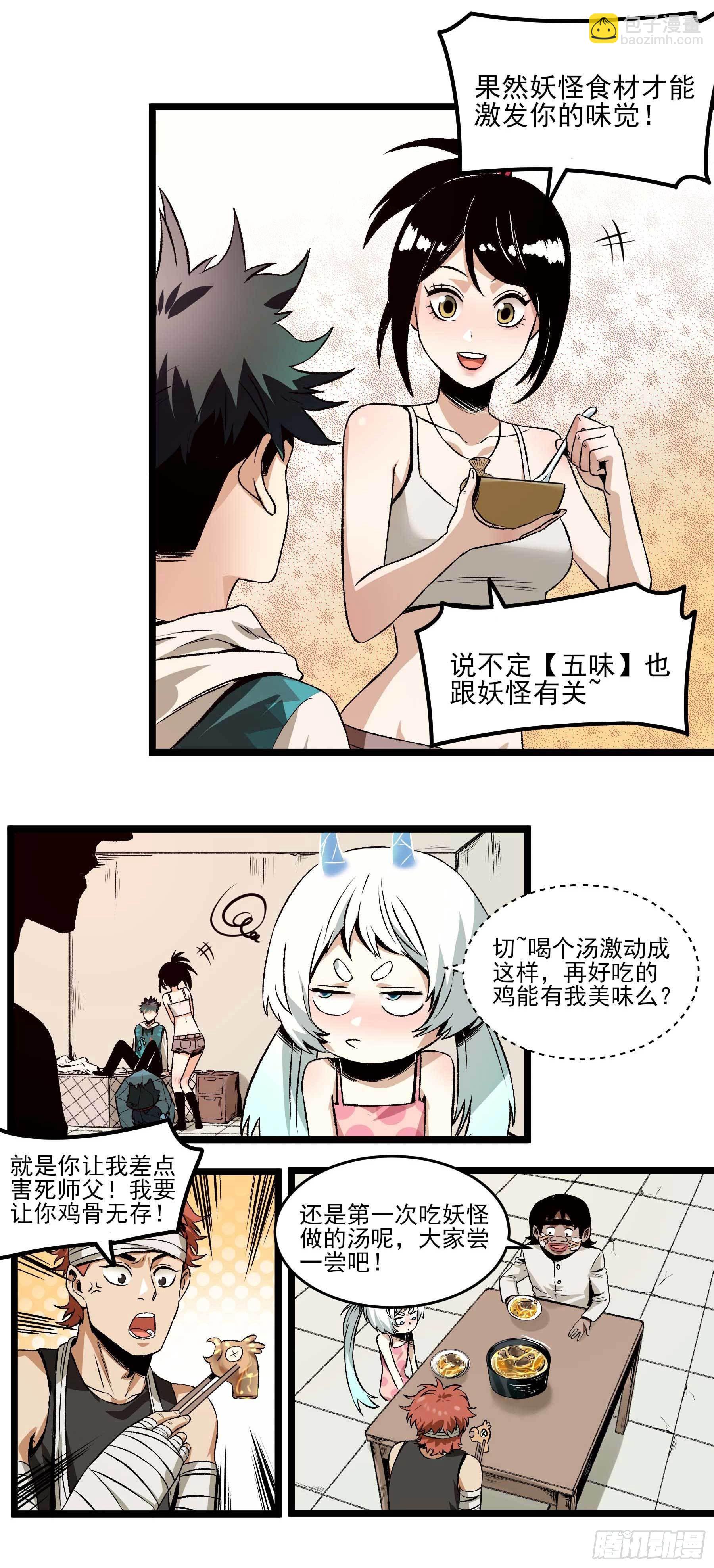 妖开饭啦！（烹饪美味怪物吧） - 16.鸡汤出锅 - 1