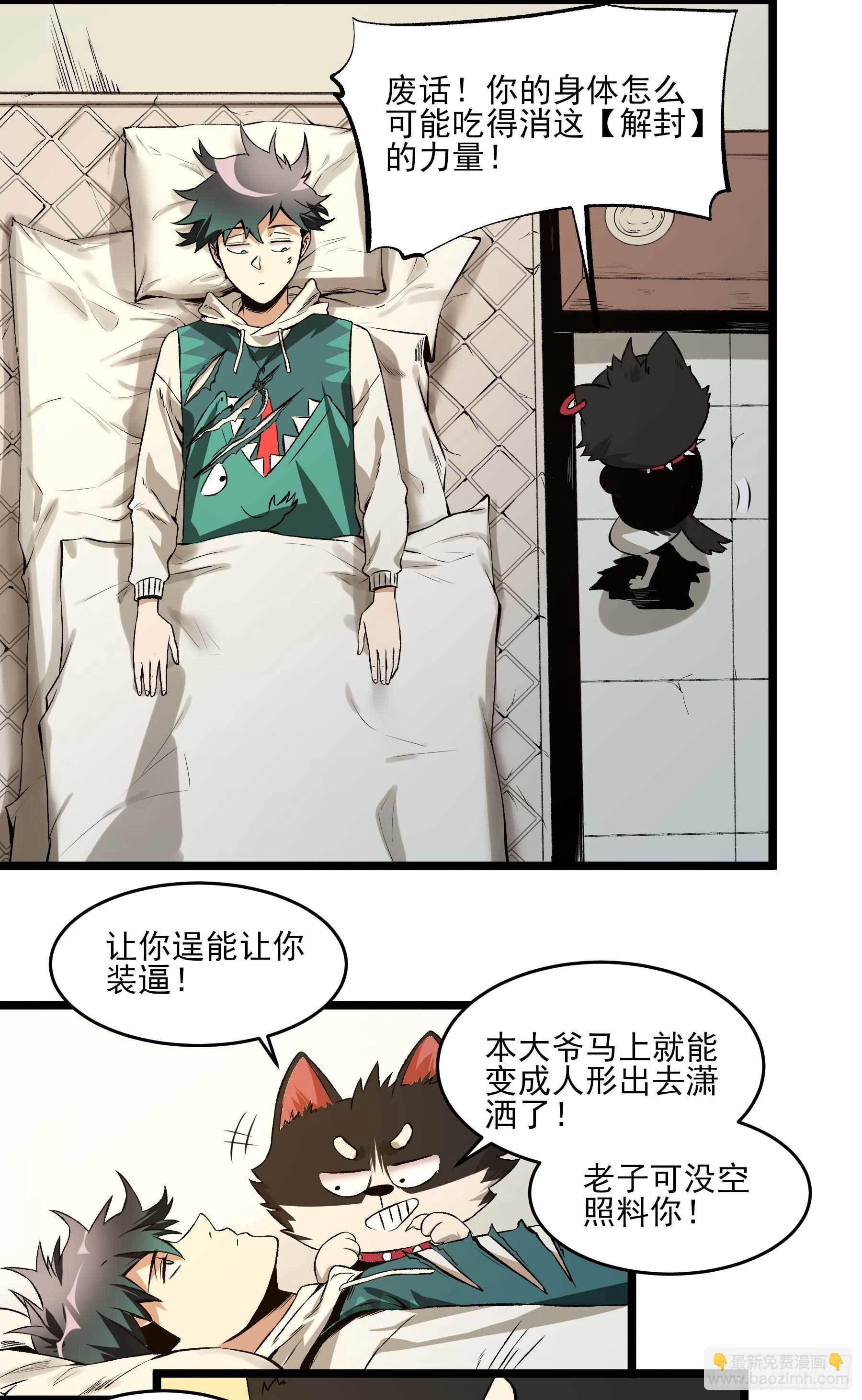 妖开饭啦！（烹饪美味怪物吧） - 16.鸡汤出锅 - 3