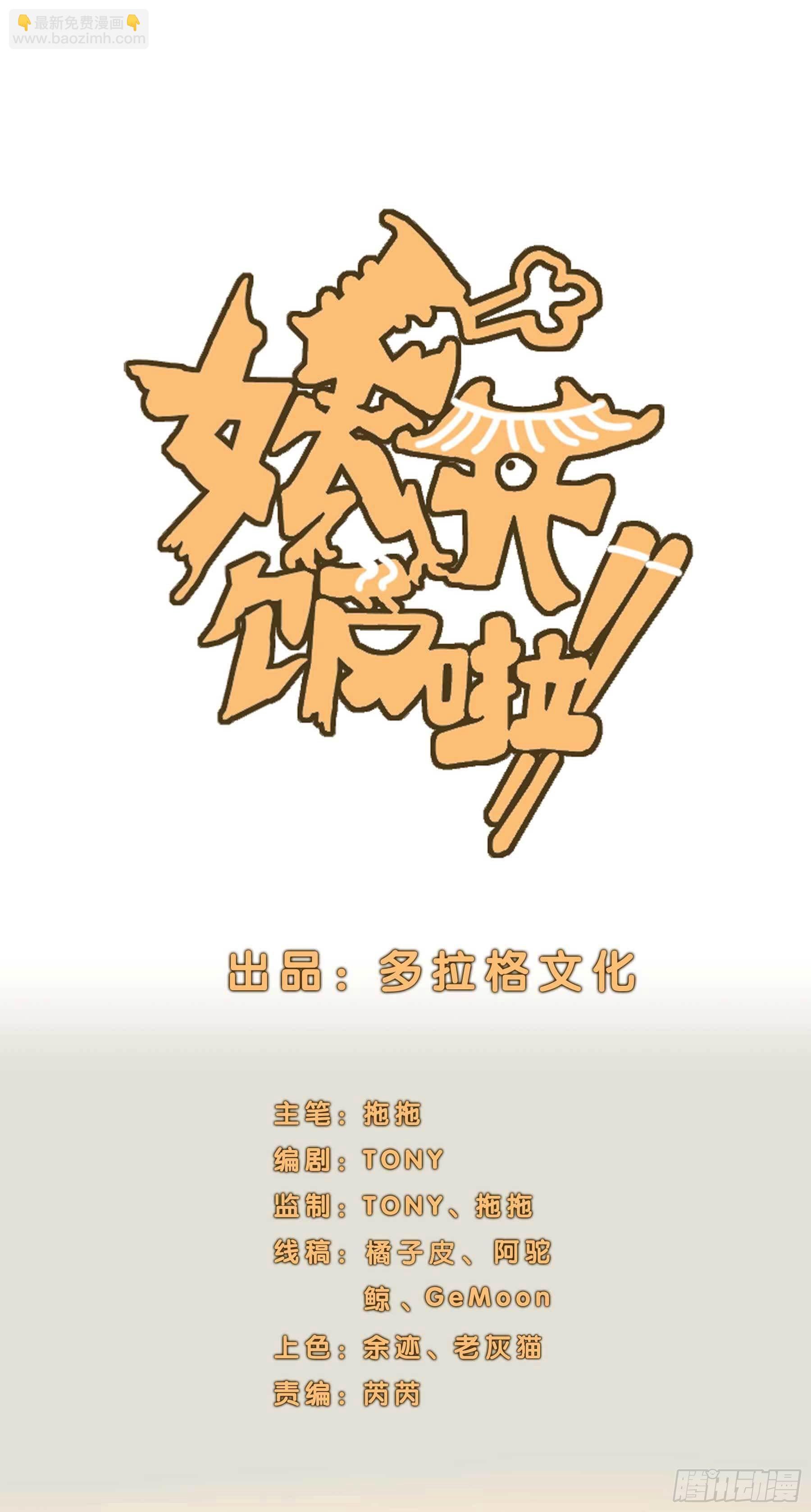 妖开饭啦！（烹饪美味怪物吧） - 16.鸡汤出锅 - 2