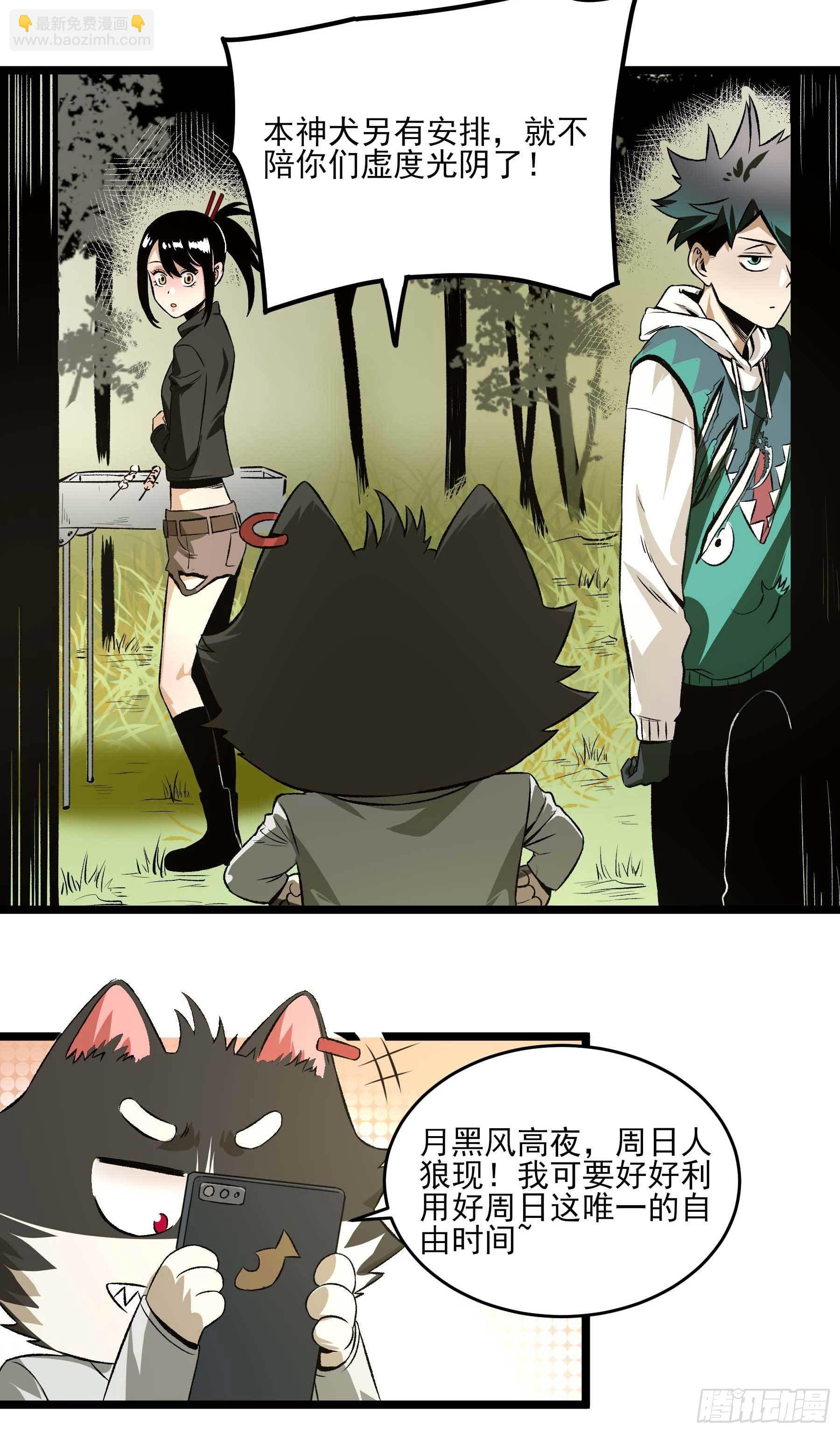 妖开饭啦！（烹饪美味怪物吧） - 18.启程幸福路 - 5