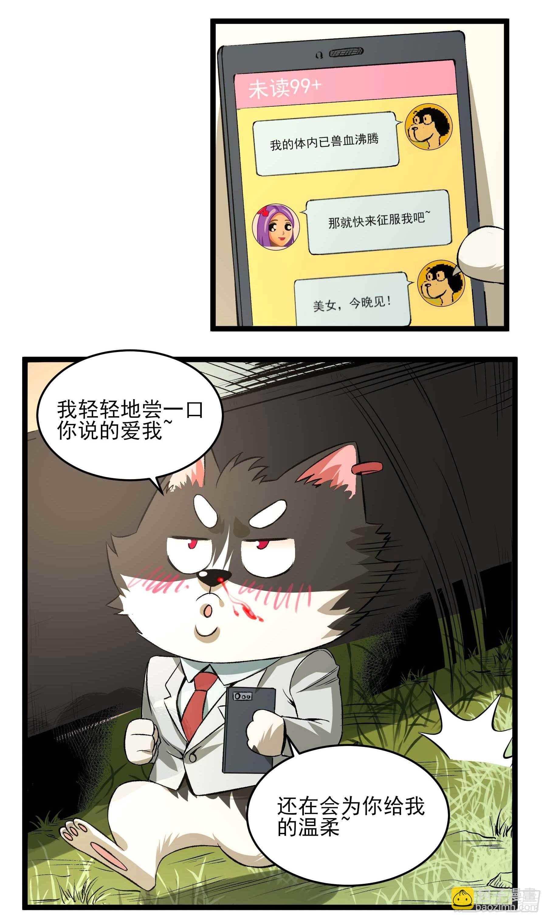 妖开饭啦！（烹饪美味怪物吧） - 18.启程幸福路 - 6