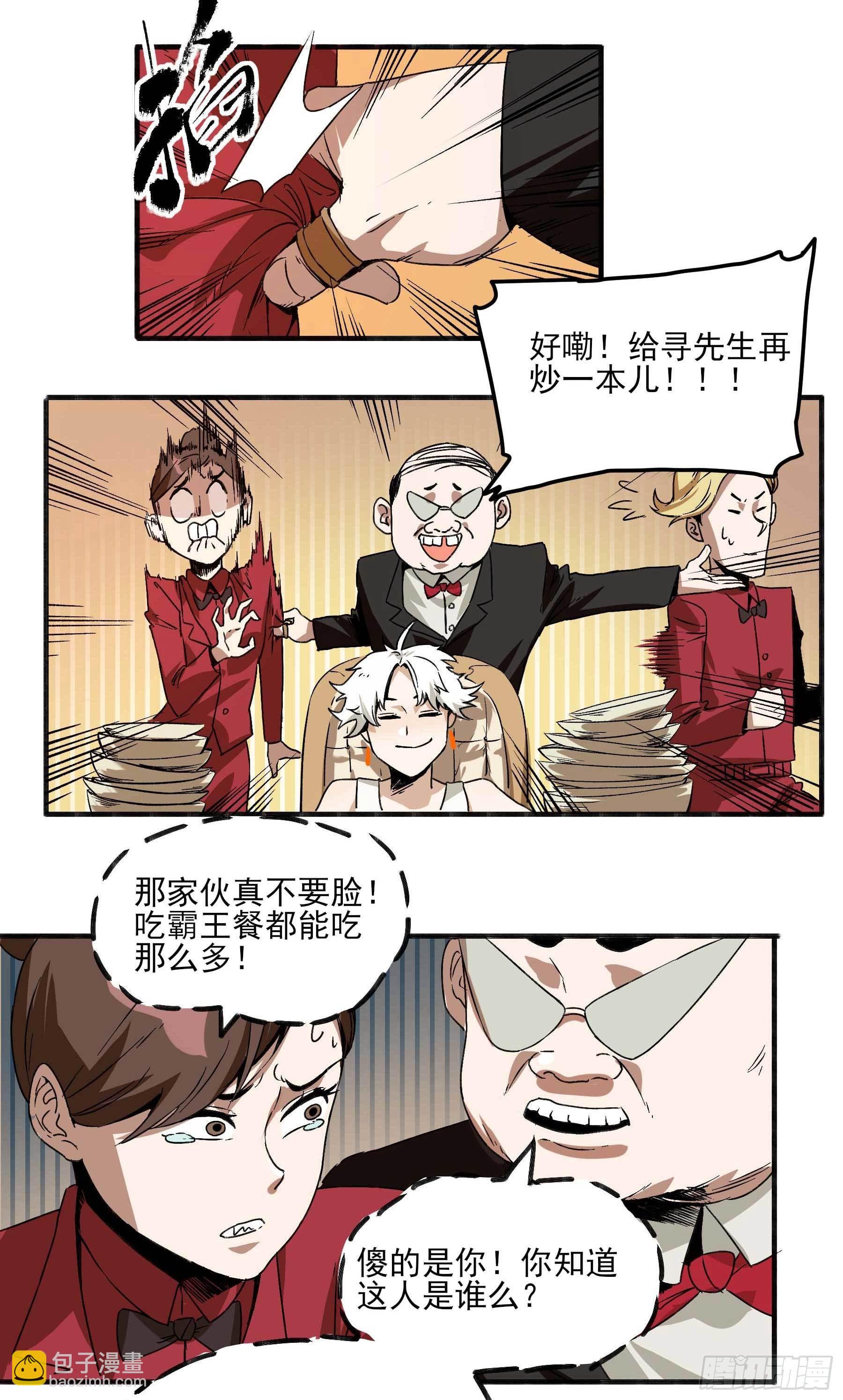 妖开饭啦！（烹饪美味怪物吧） - 18.启程幸福路 - 7